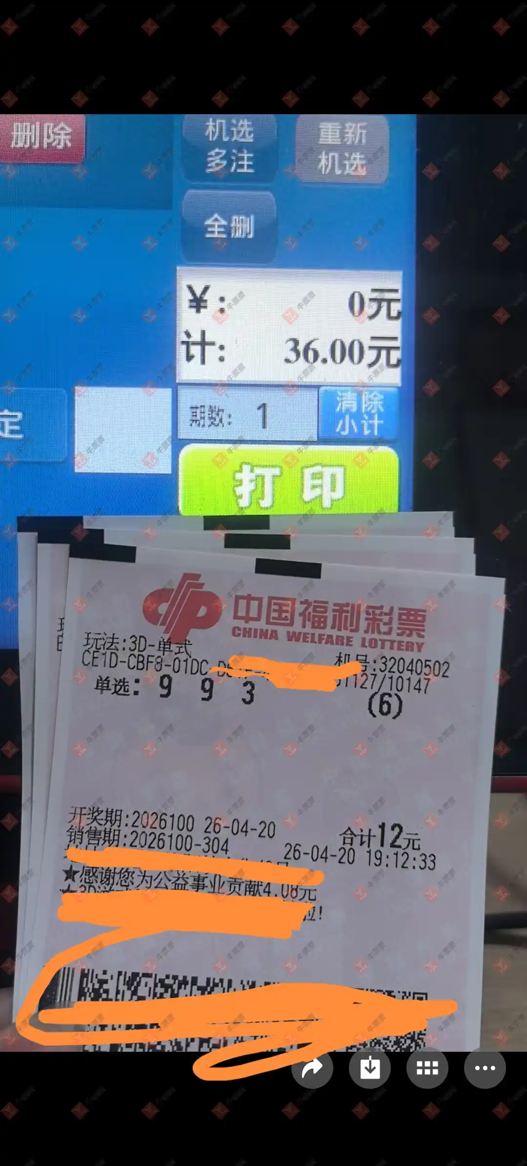 牛票票