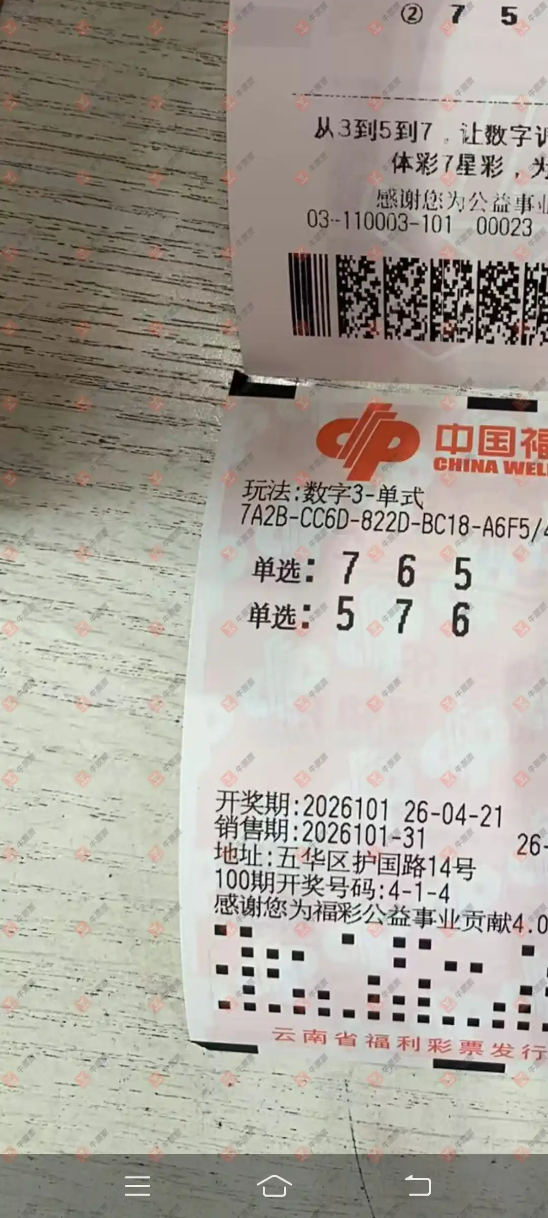 牛票票