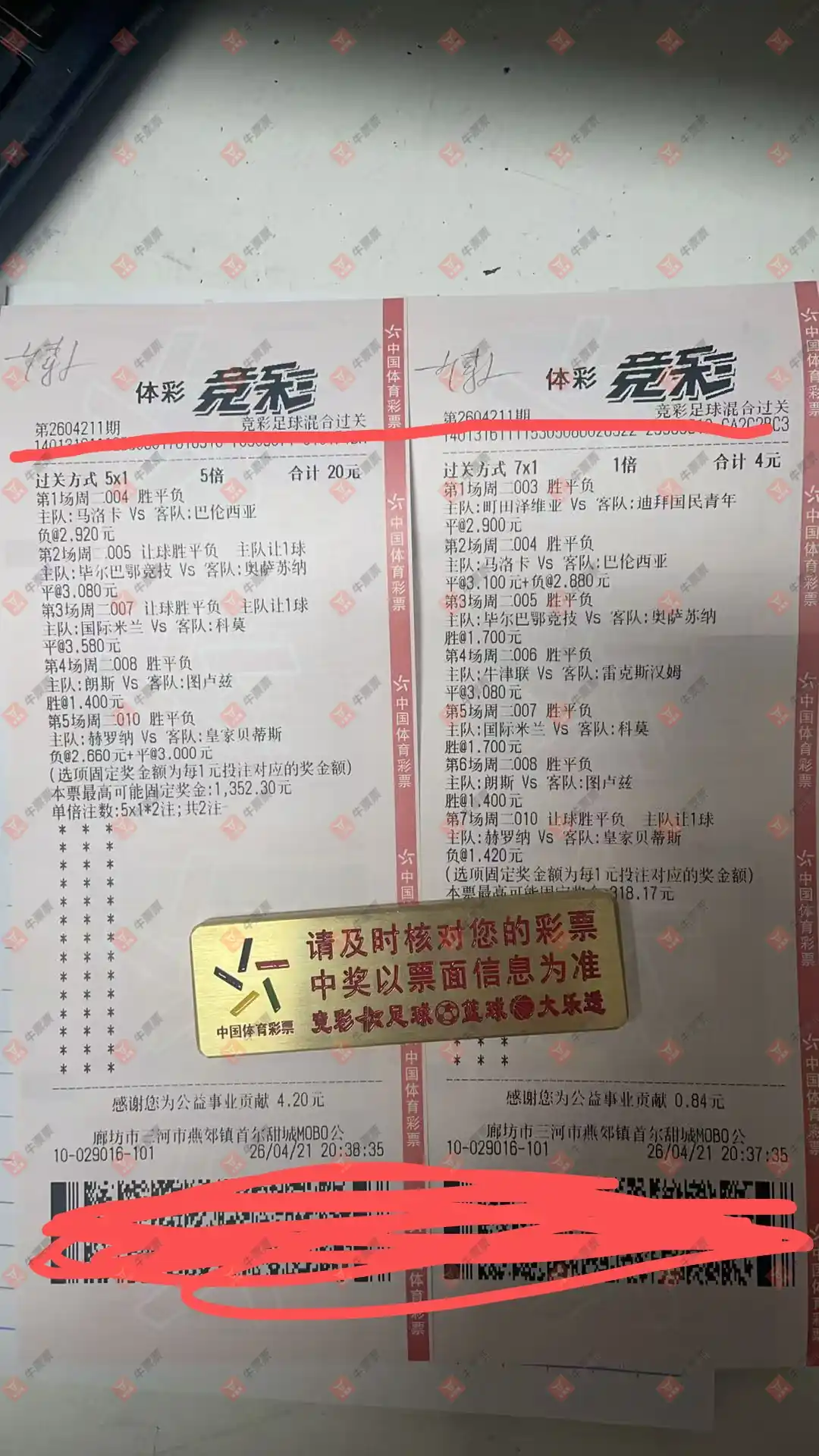 牛票票