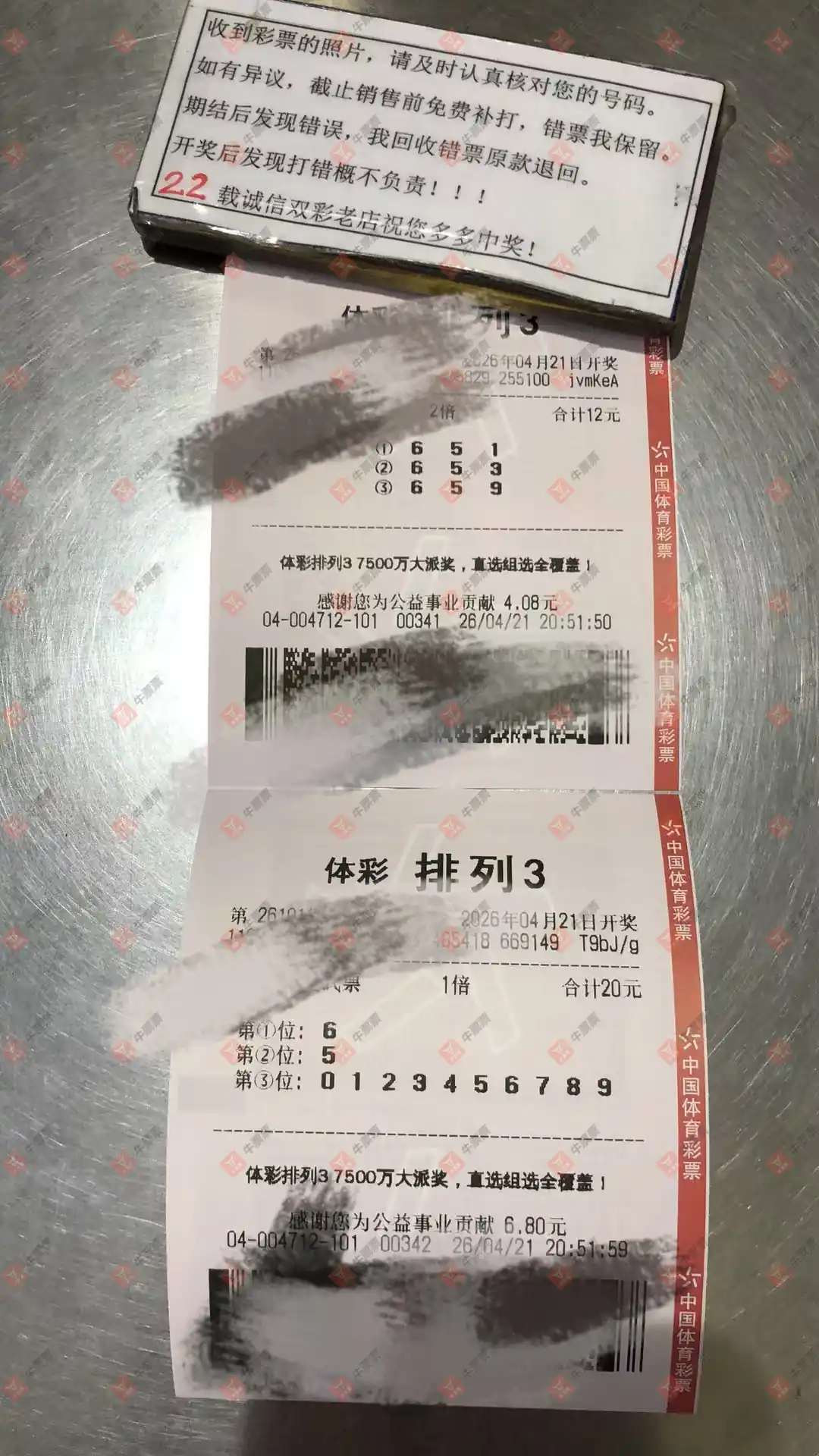 牛票票