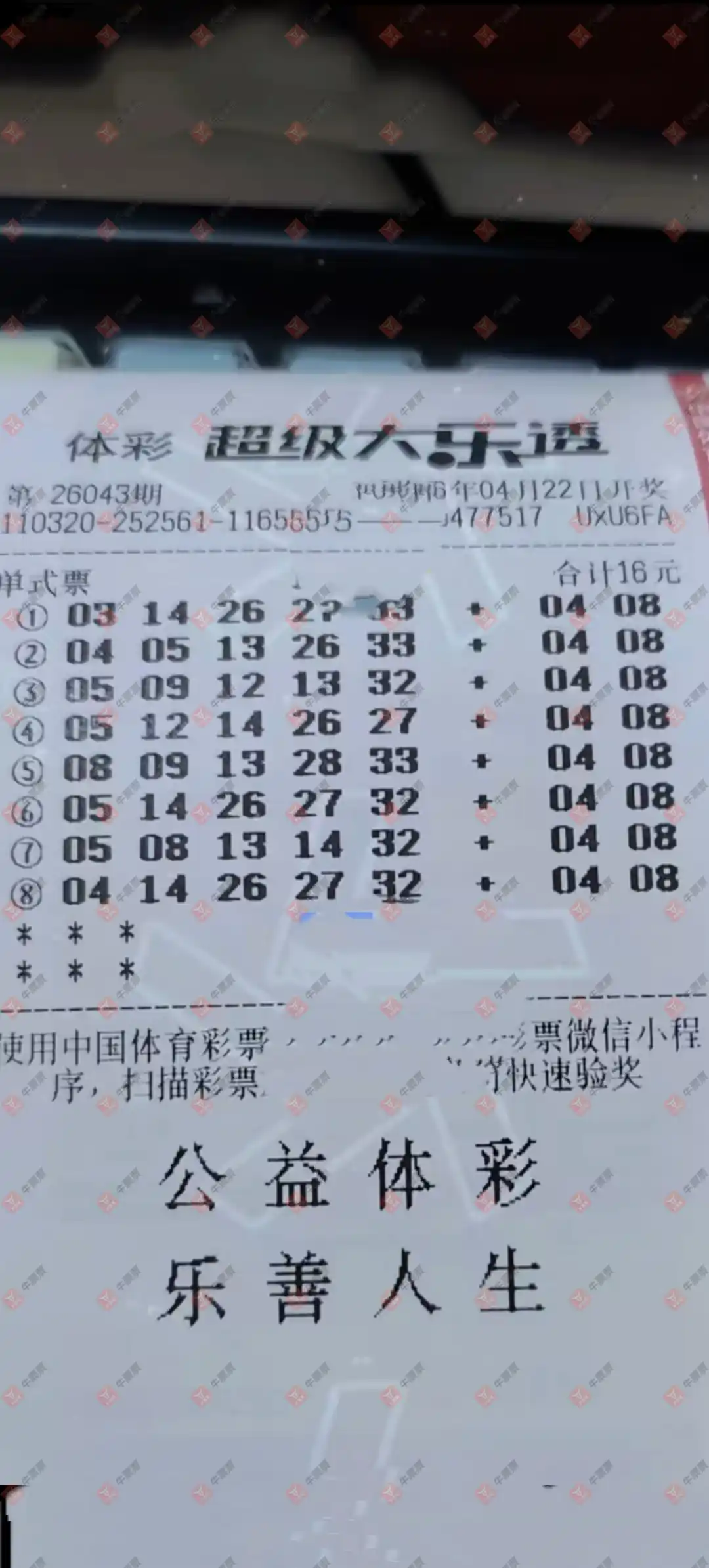 牛票票
