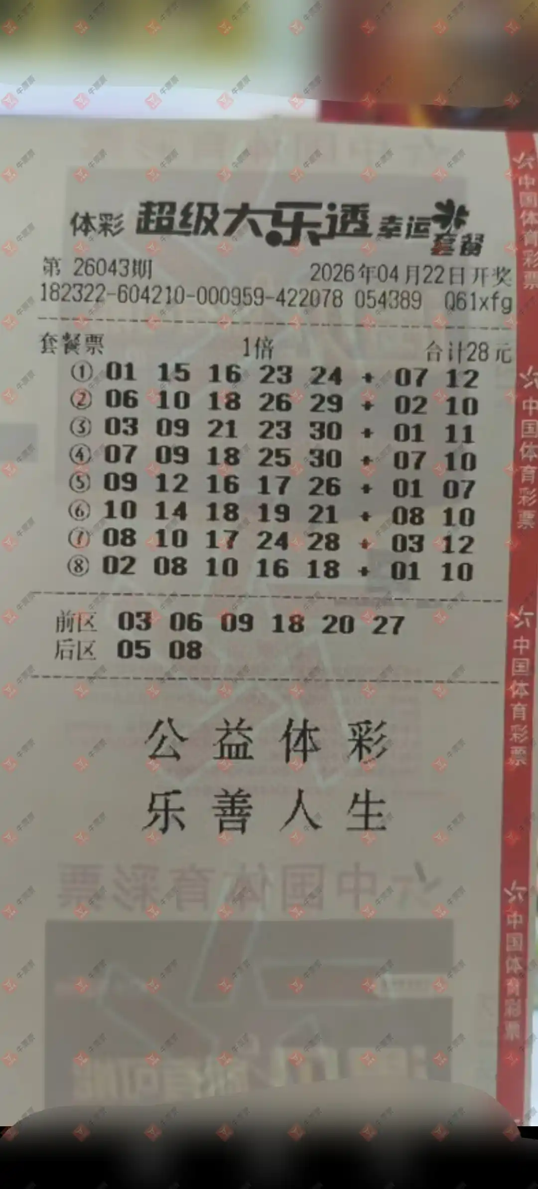 牛票票