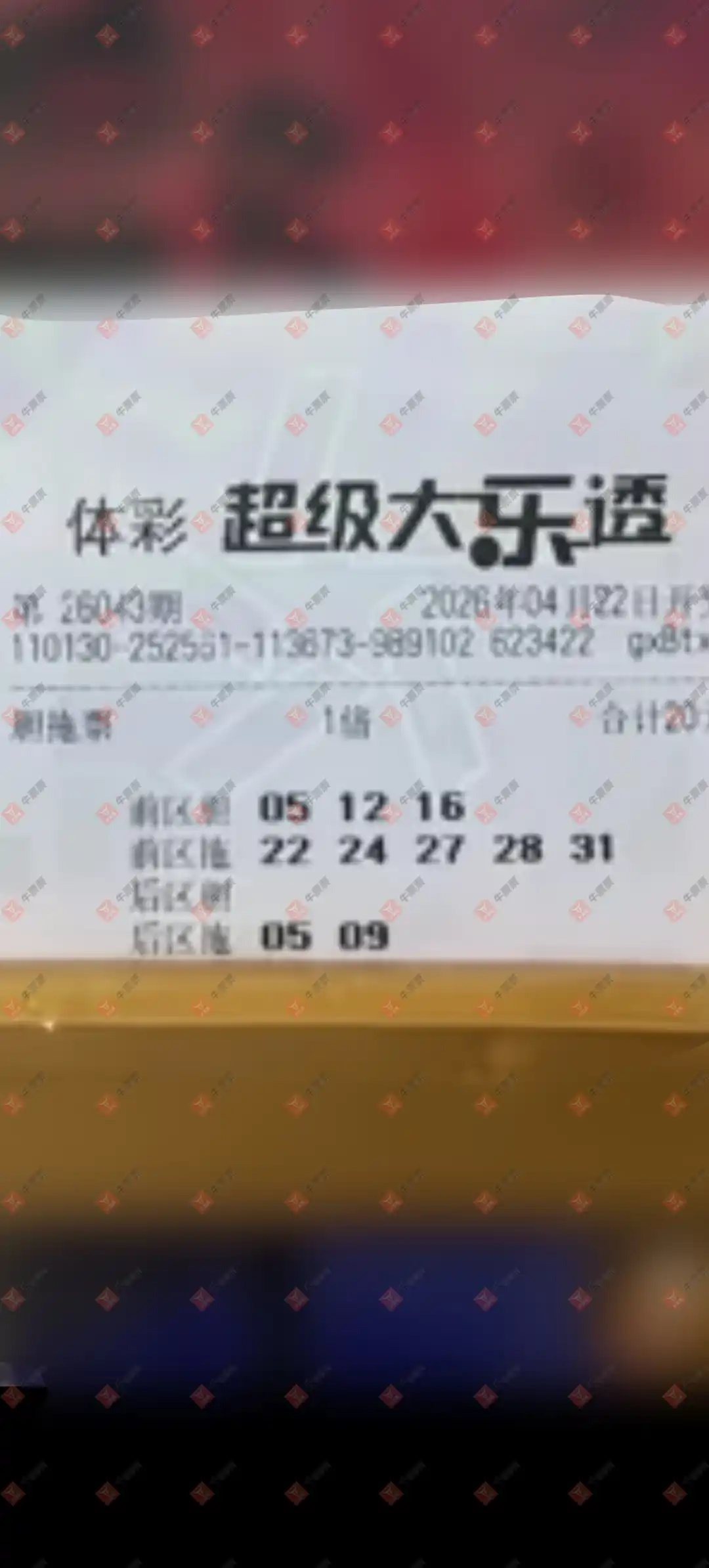 牛票票