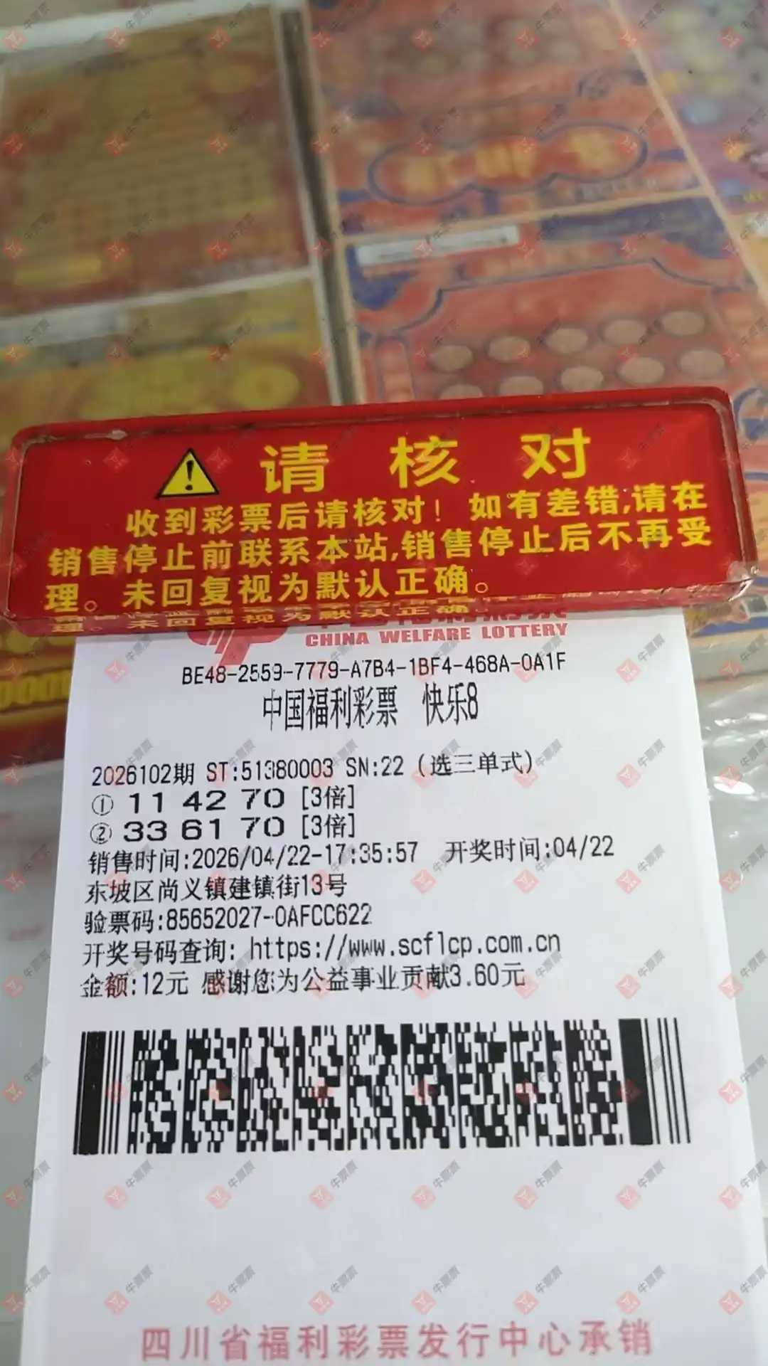 牛票票