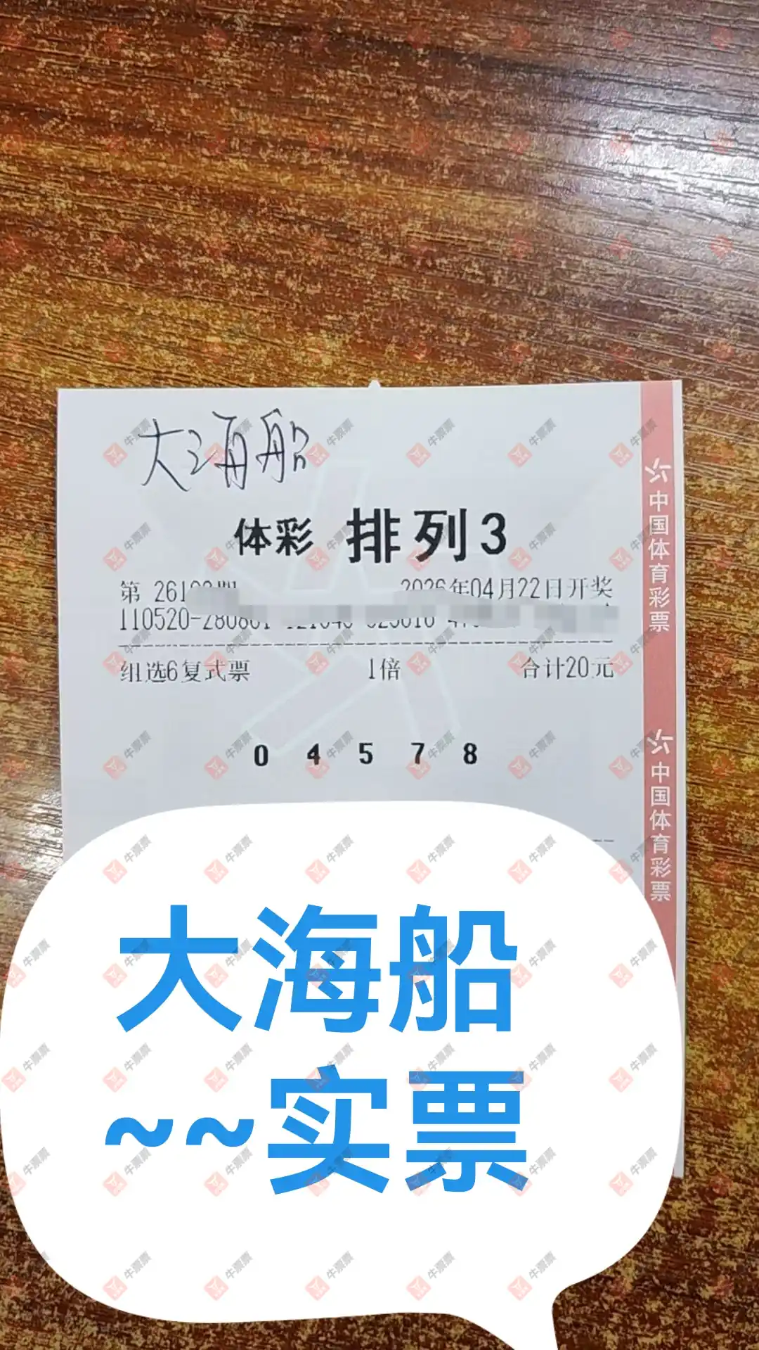 牛票票