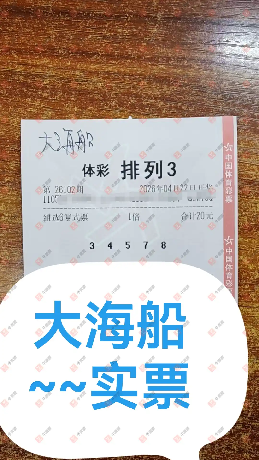 牛票票