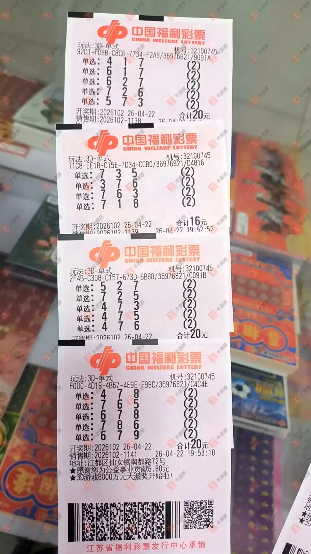 牛票票