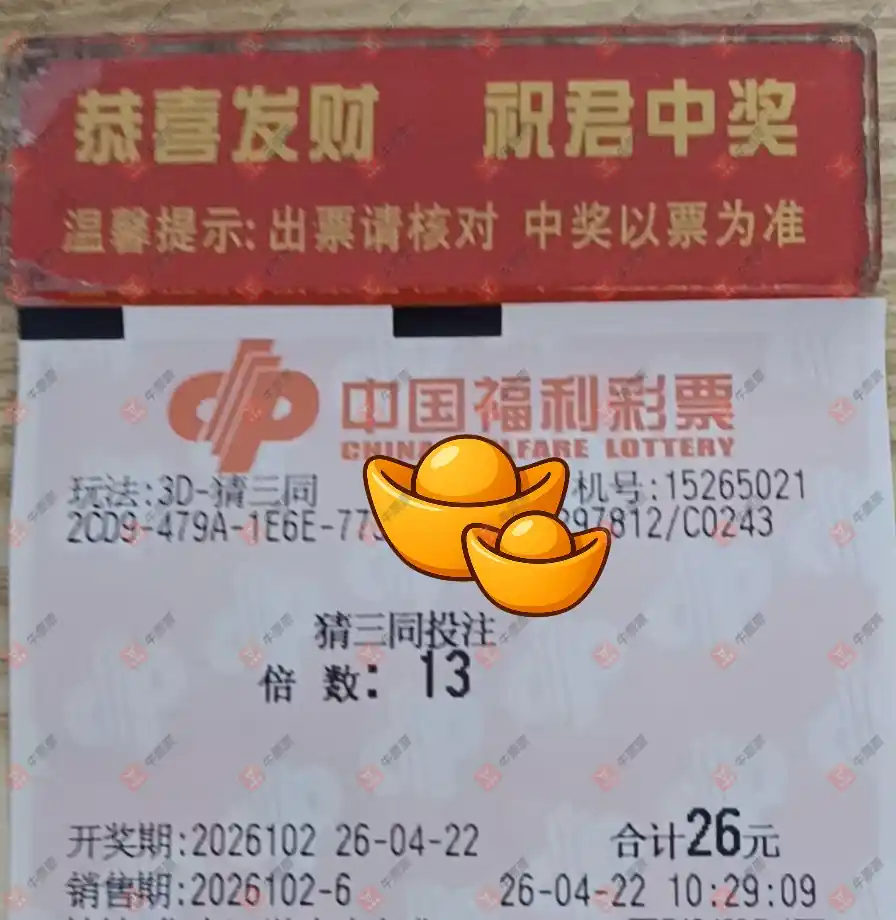 牛票票