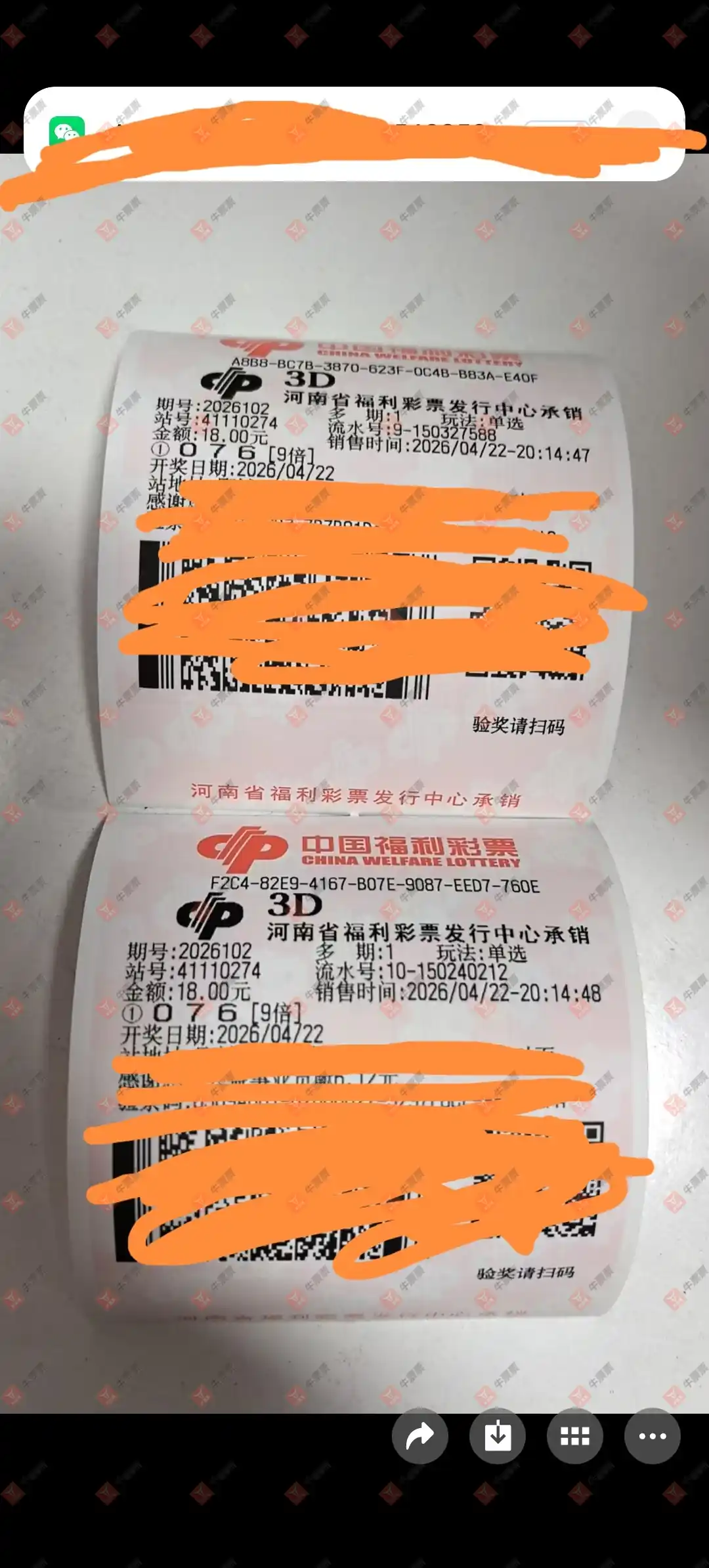 牛票票