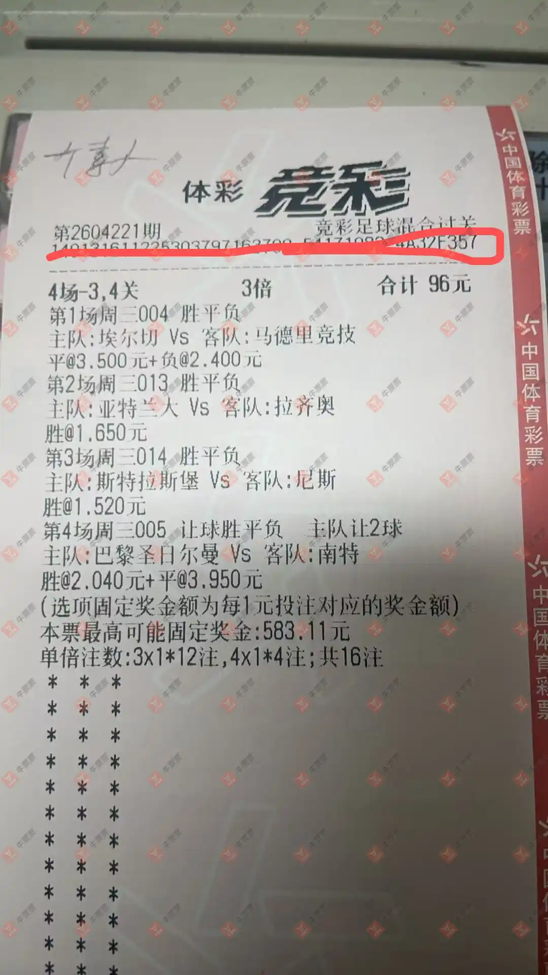 牛票票