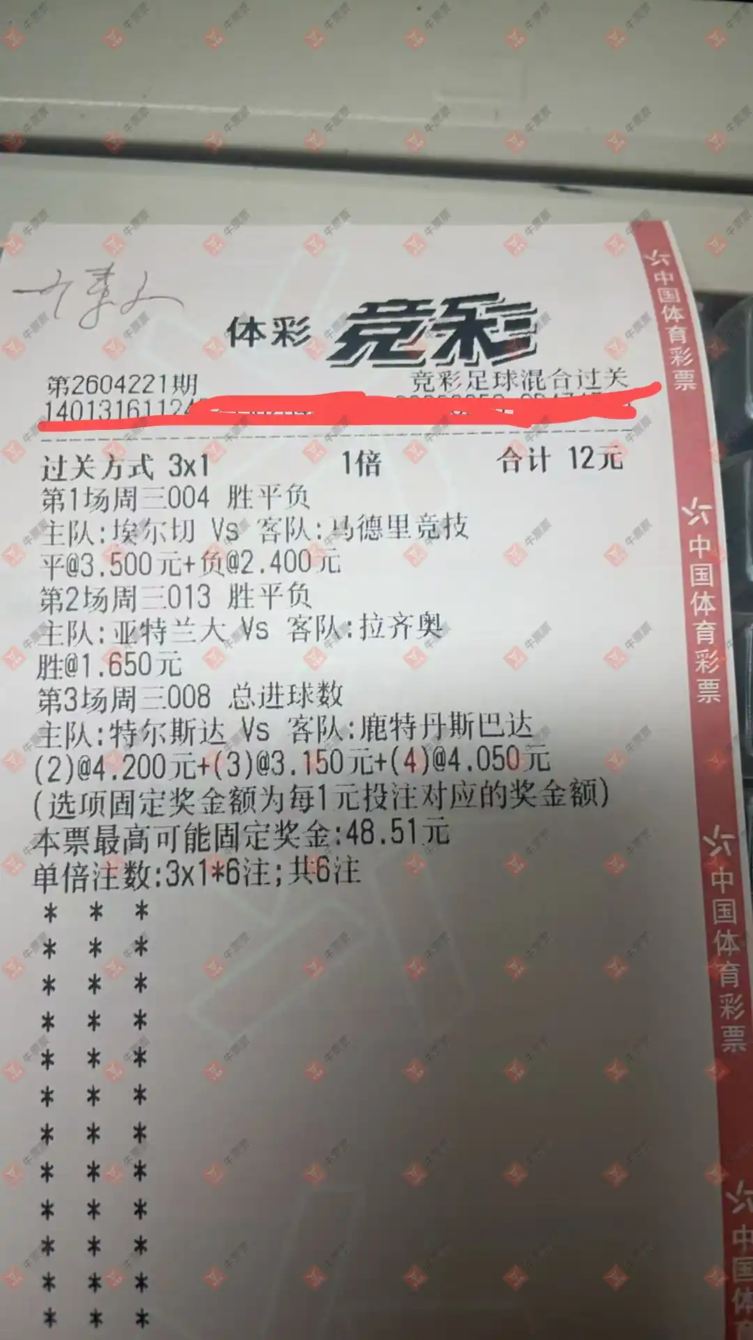 牛票票