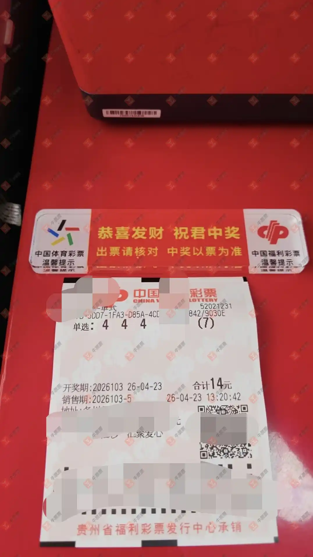 牛票票
