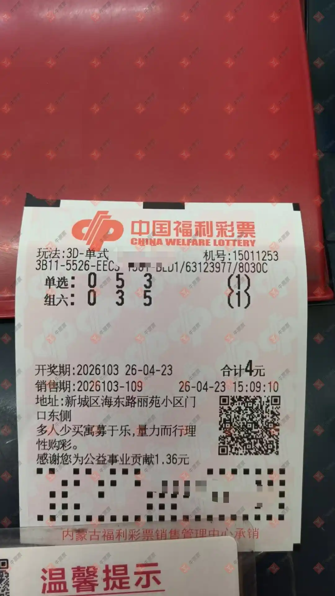 牛票票