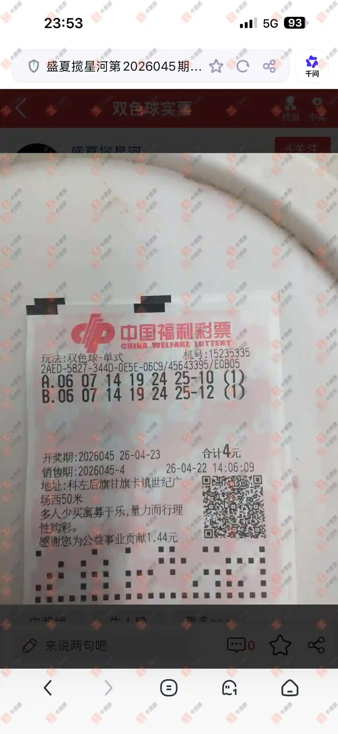 牛票票