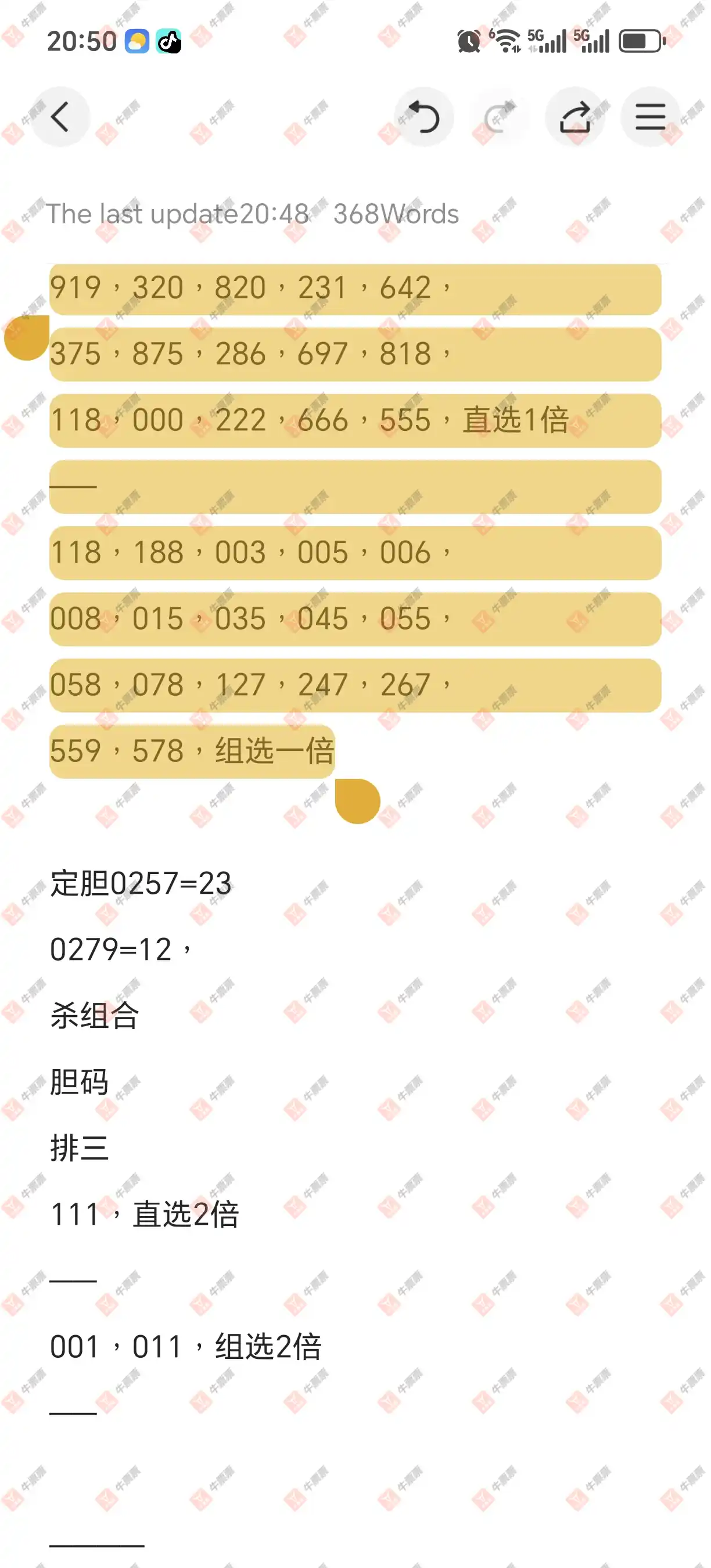 牛票票