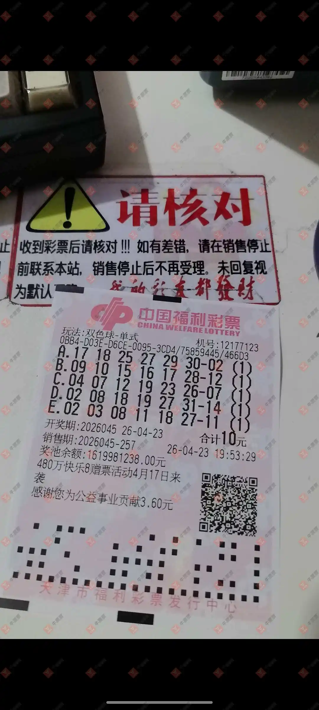 牛票票