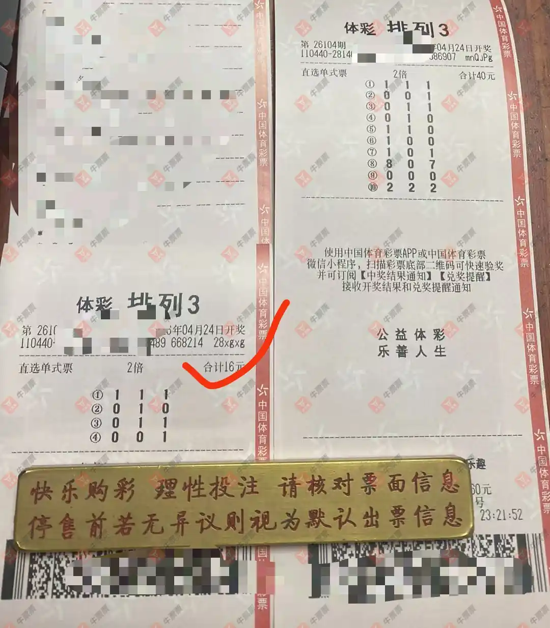 牛票票