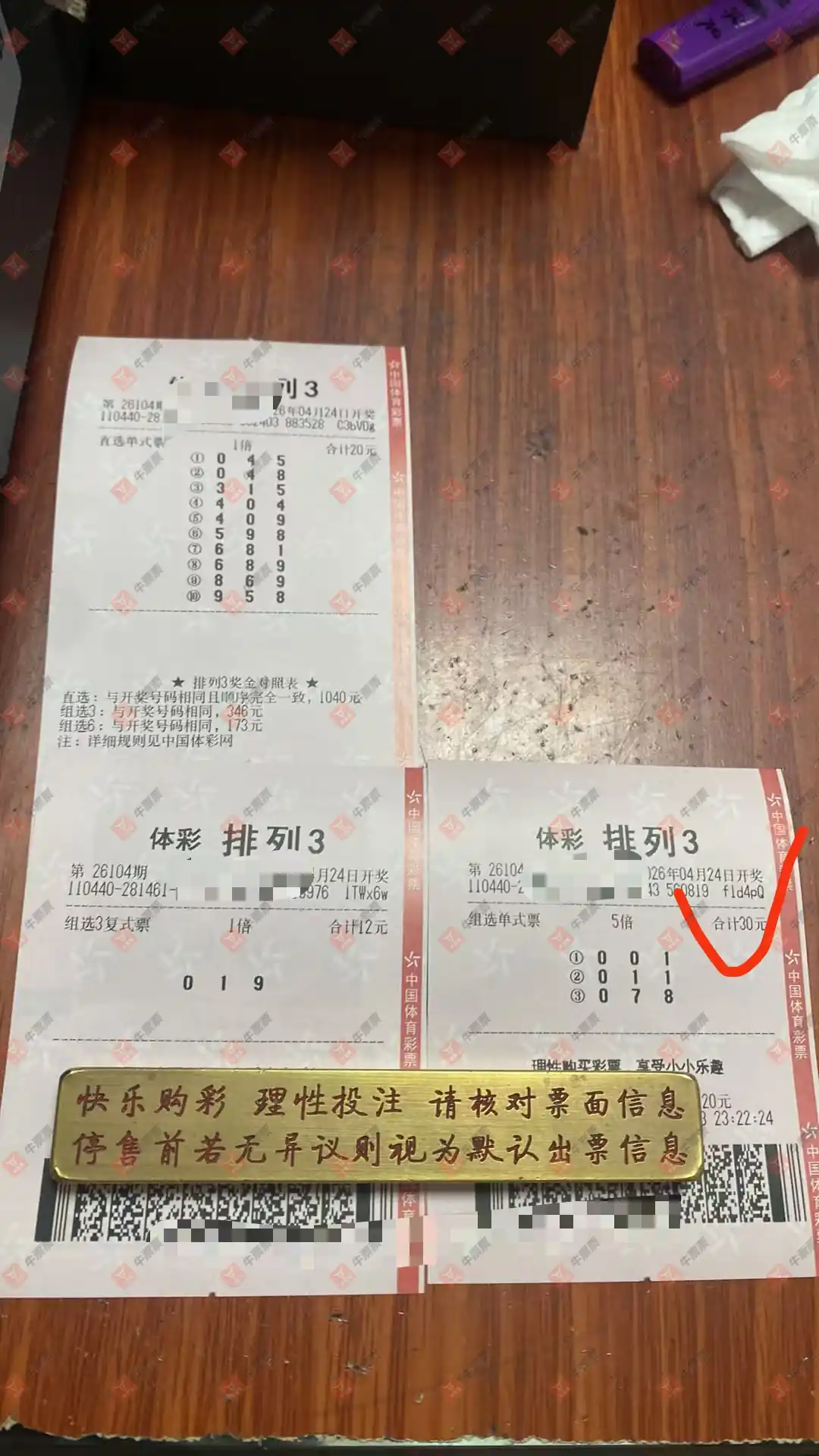 牛票票