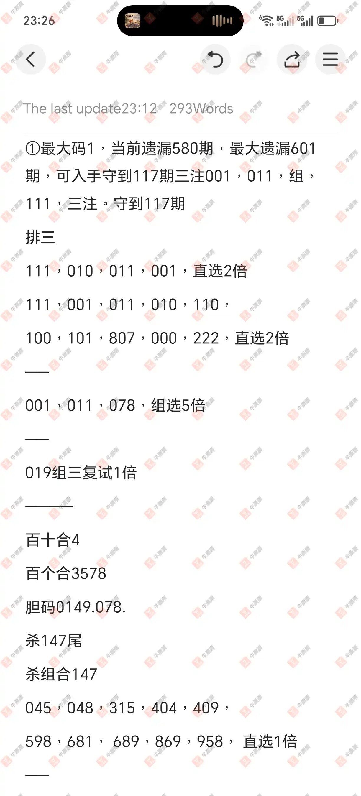 牛票票