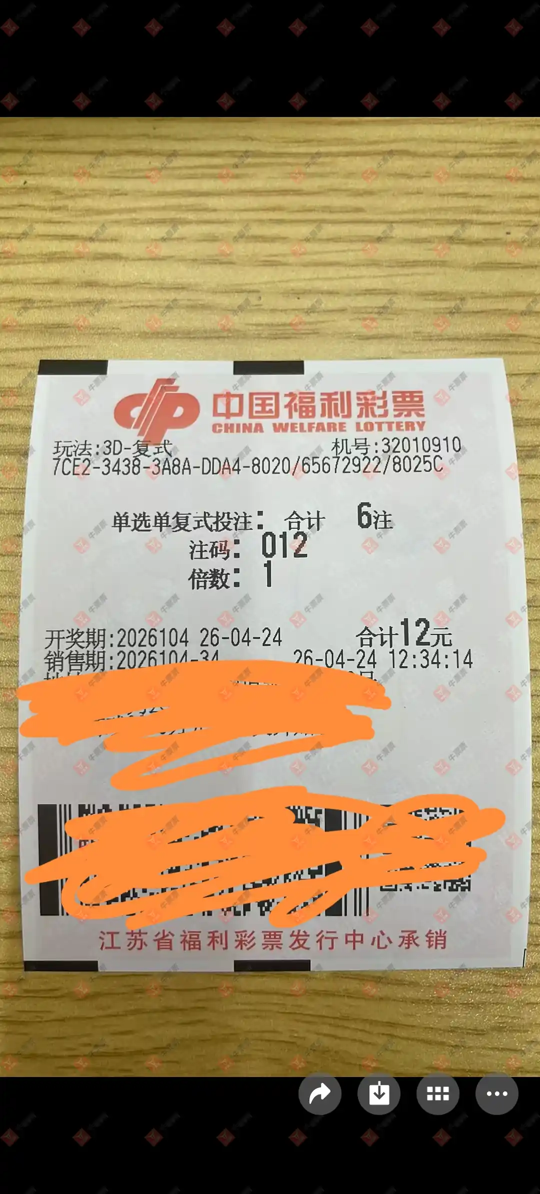 牛票票