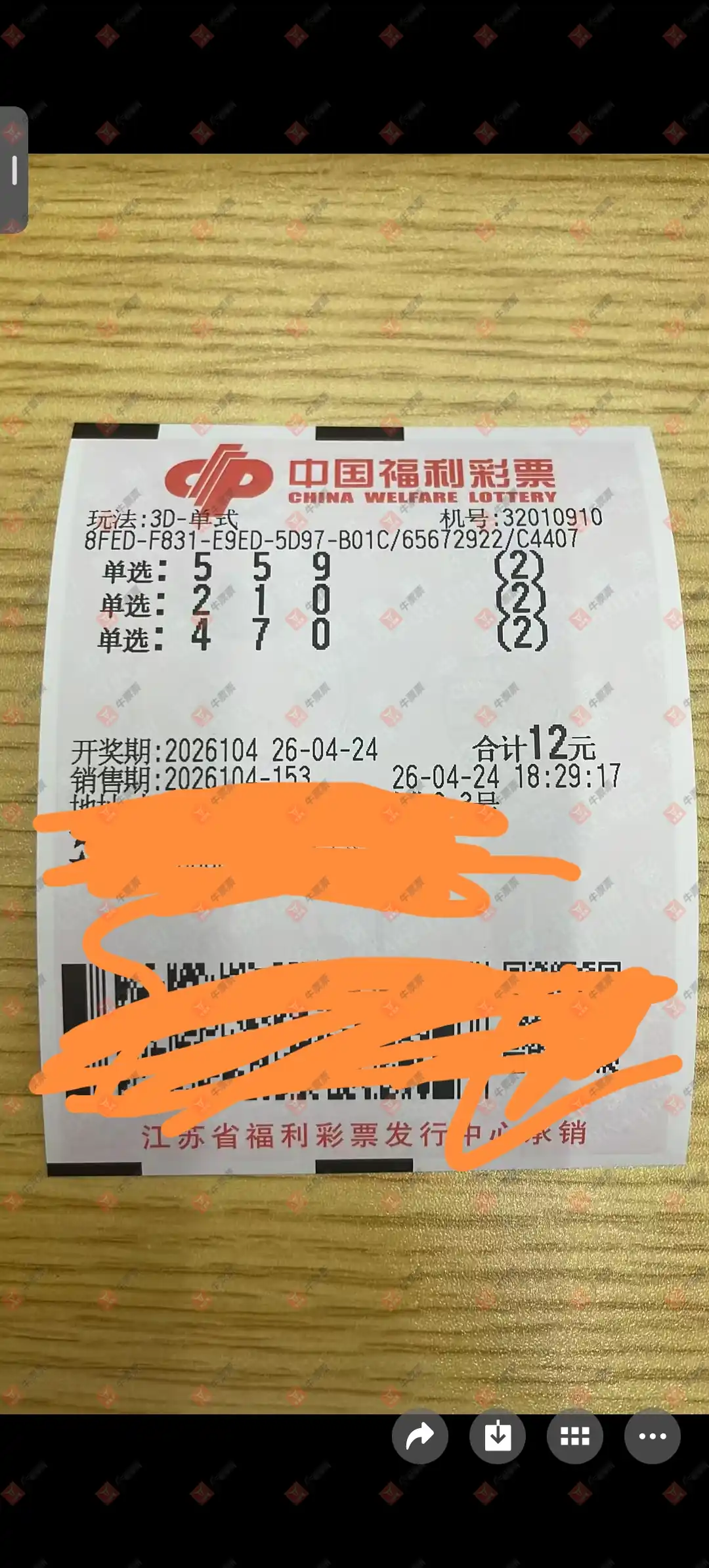 牛票票