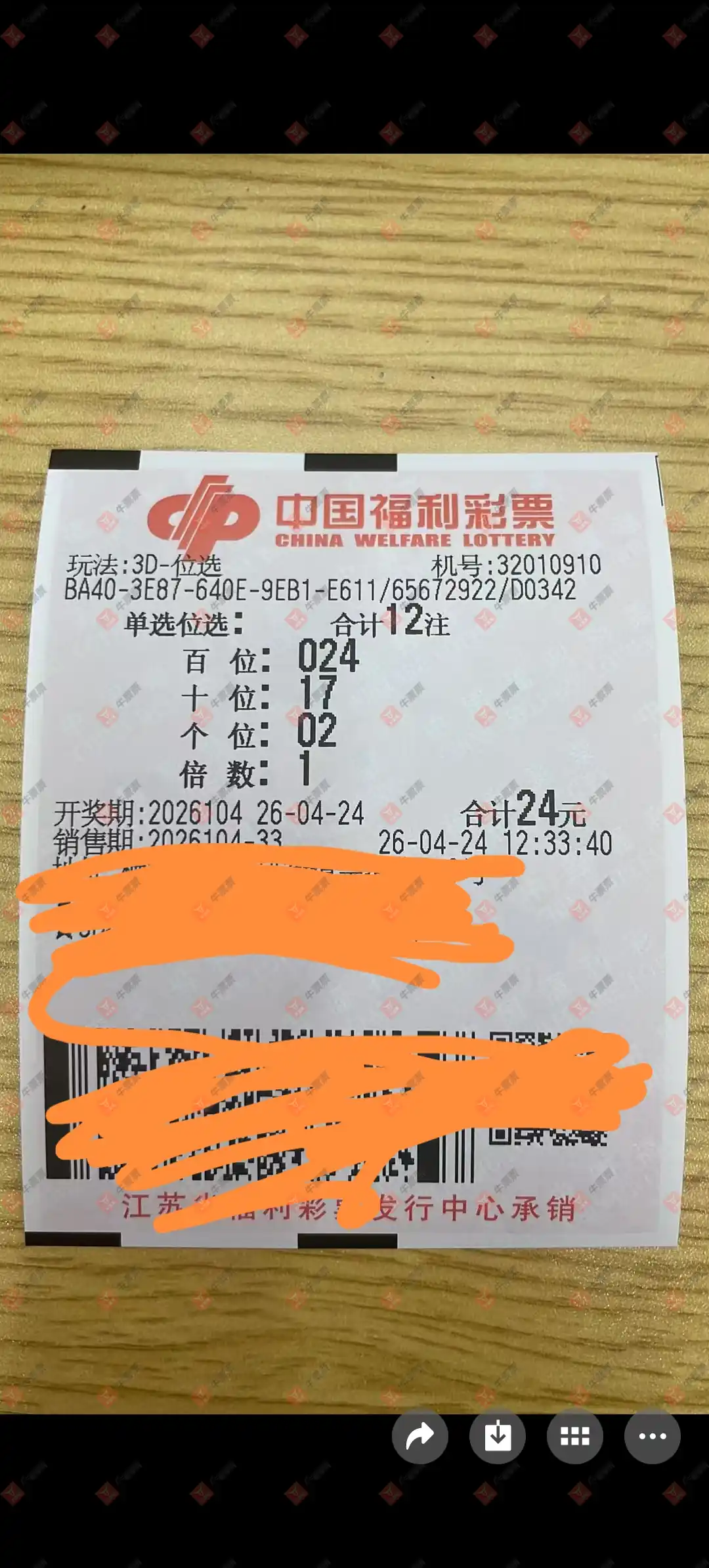牛票票