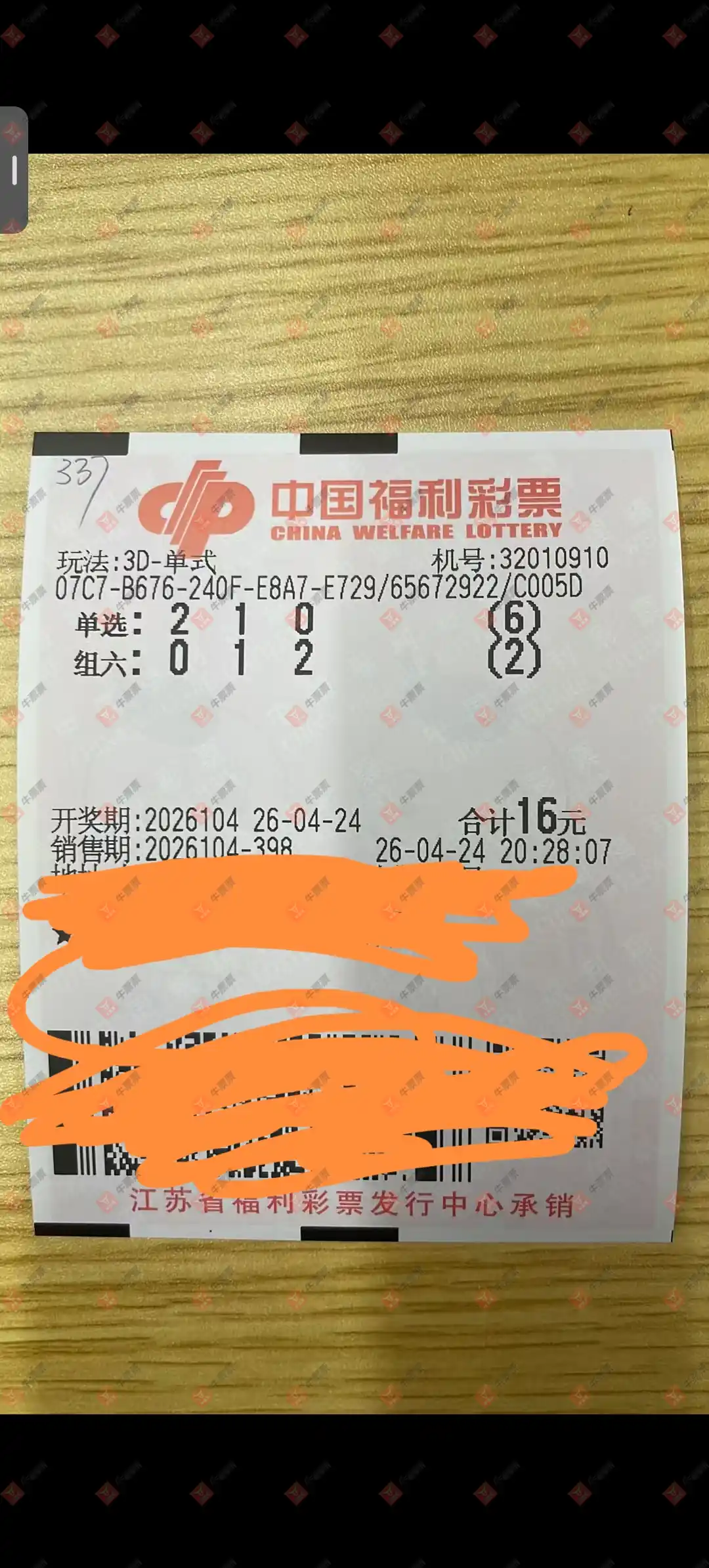 牛票票