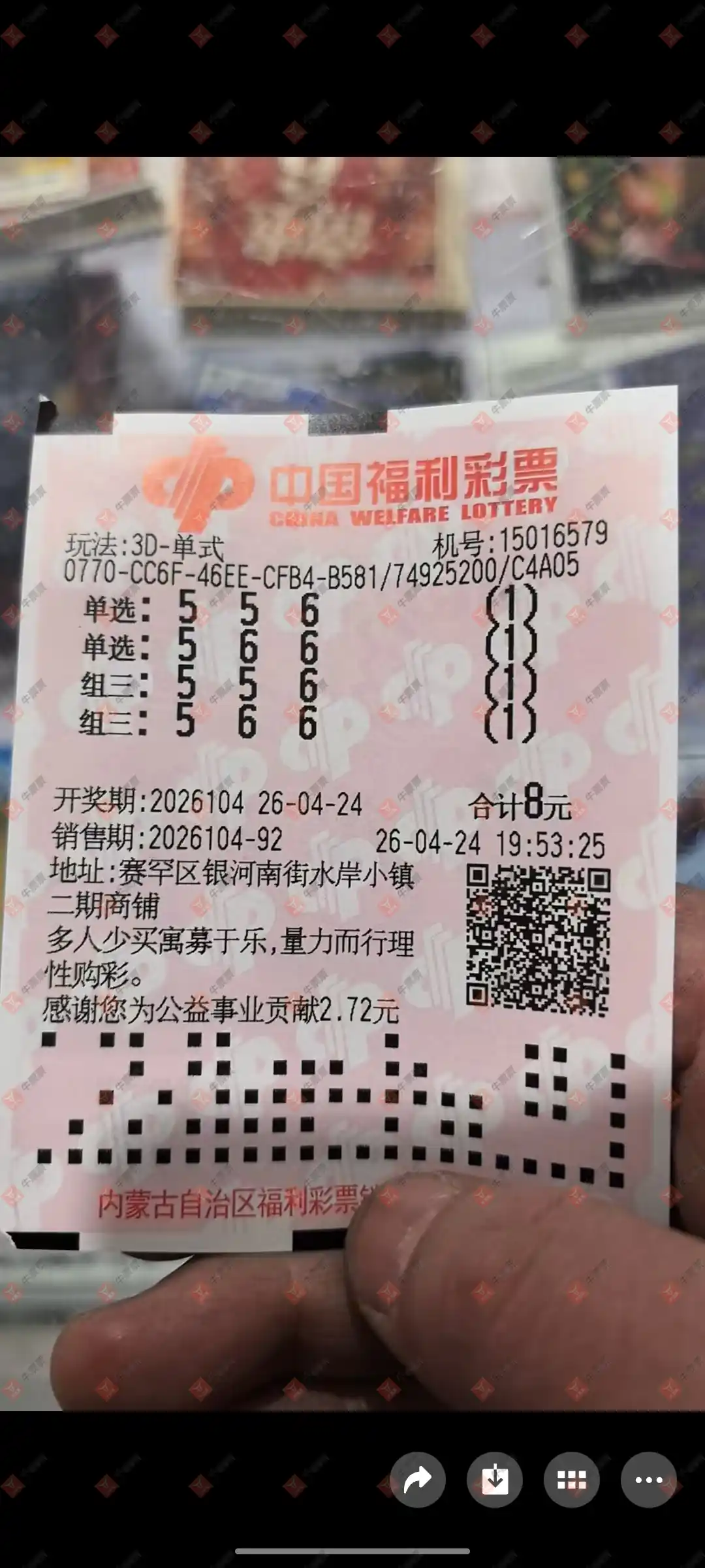 牛票票