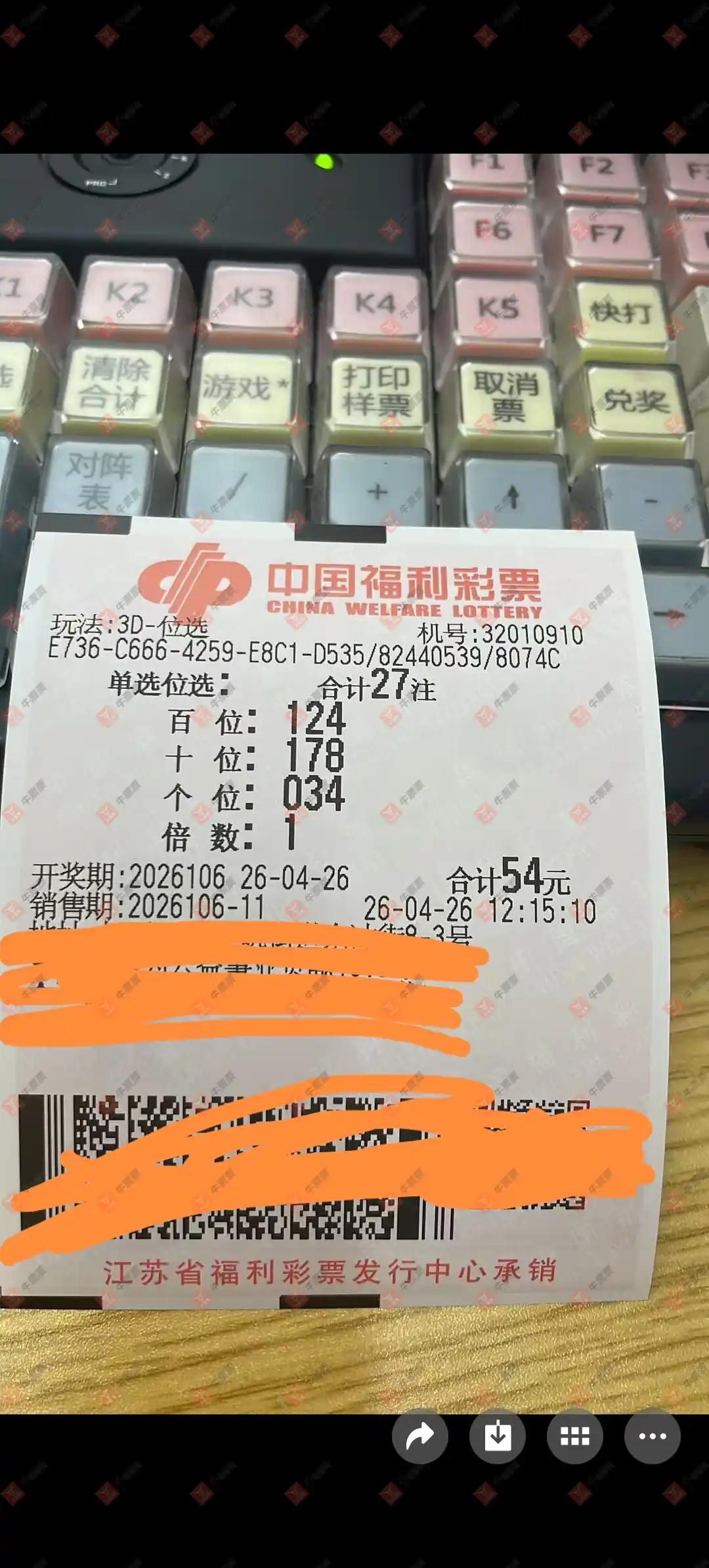 牛票票