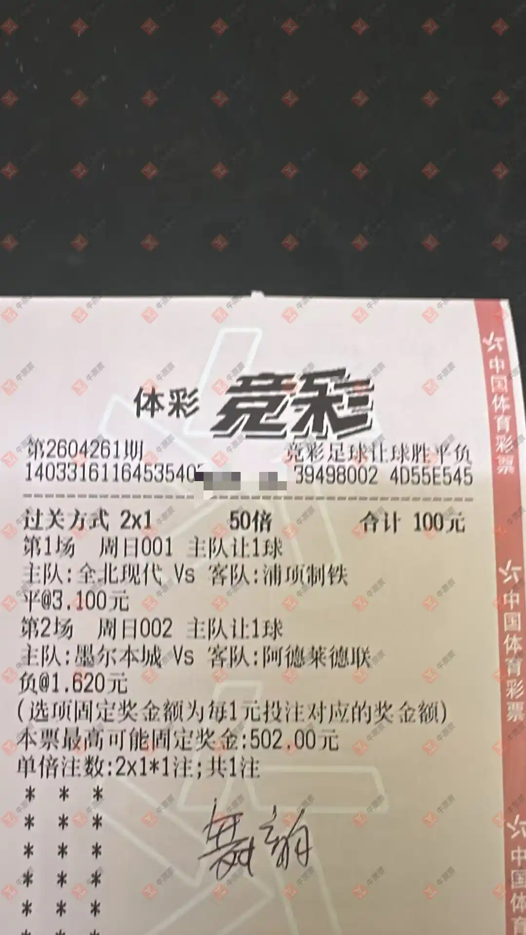 牛票票