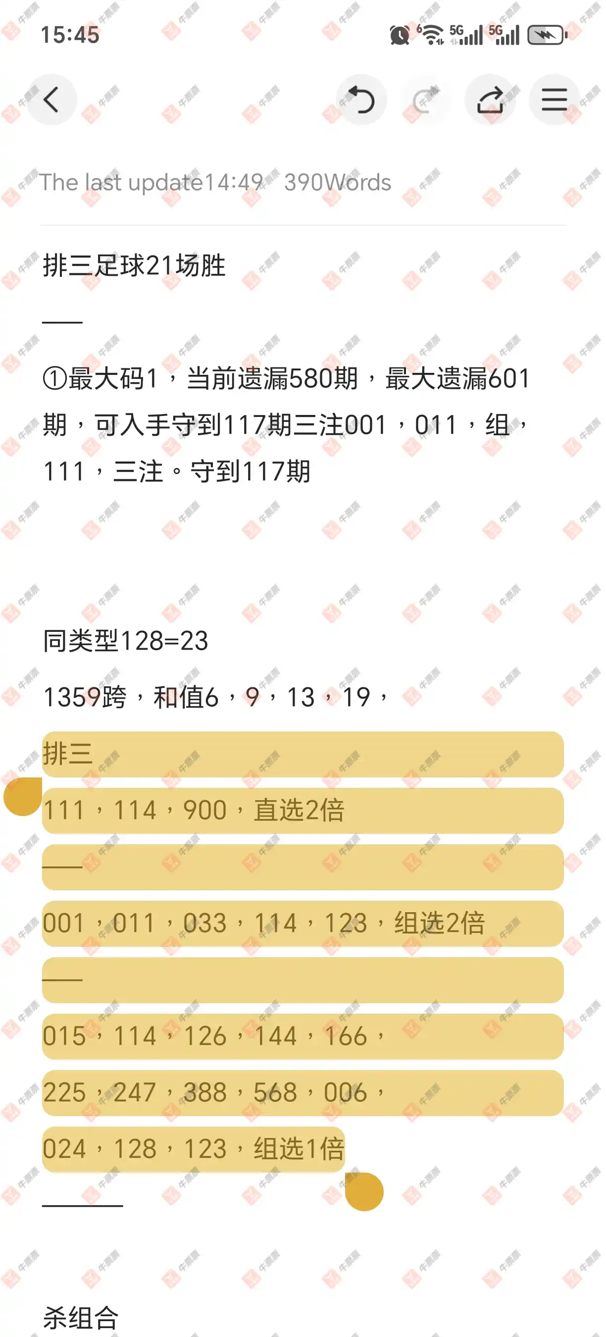 牛票票