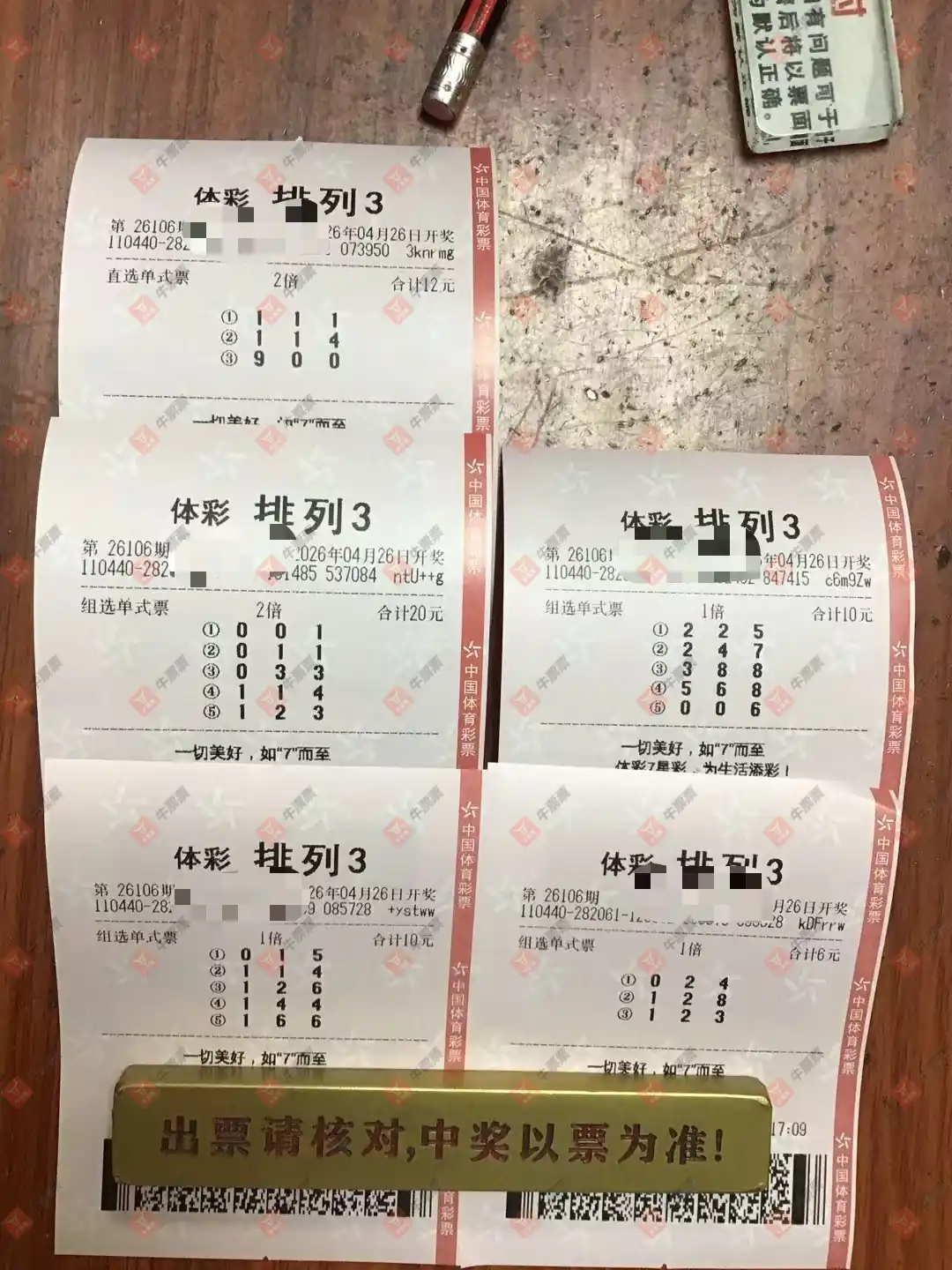 牛票票