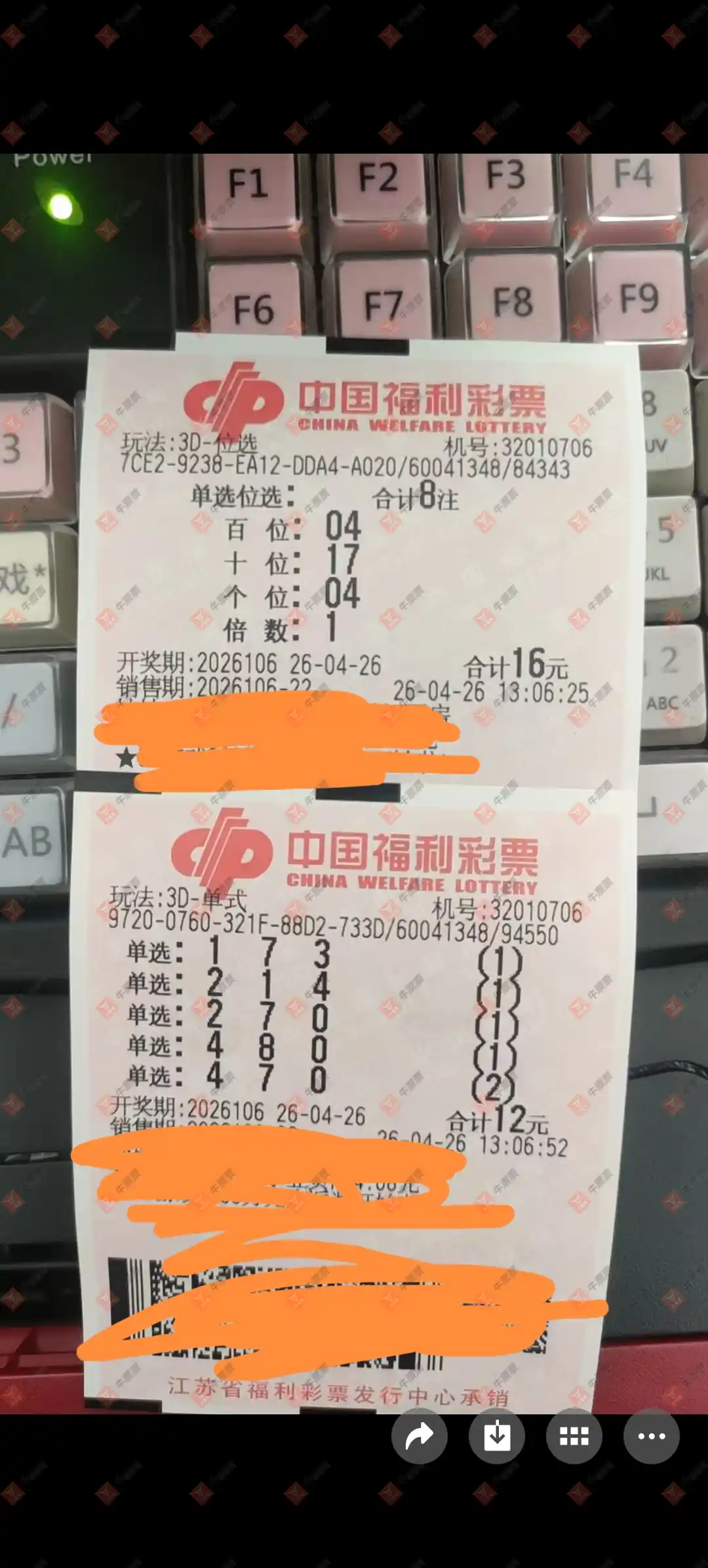 牛票票