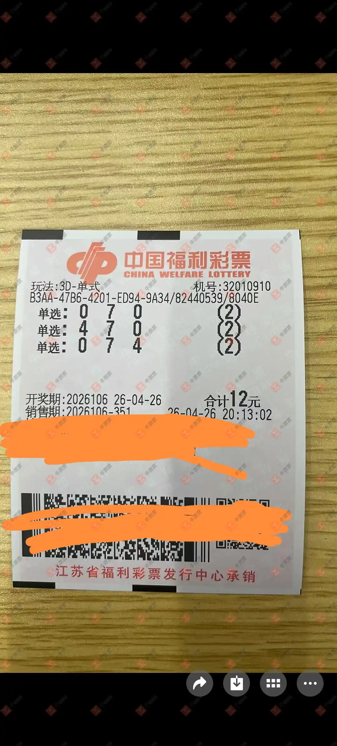 牛票票
