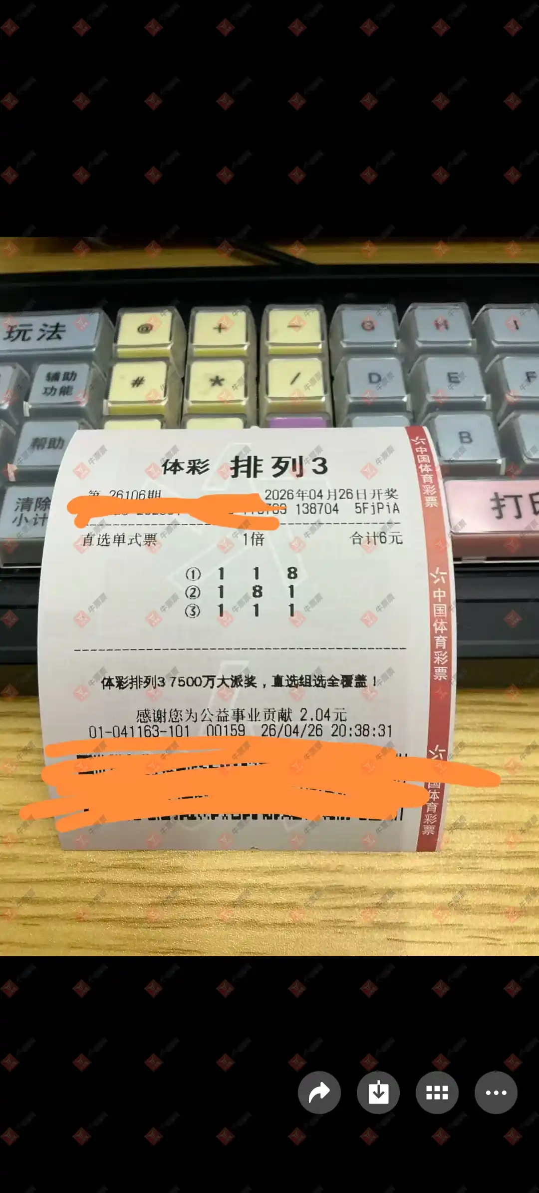 牛票票