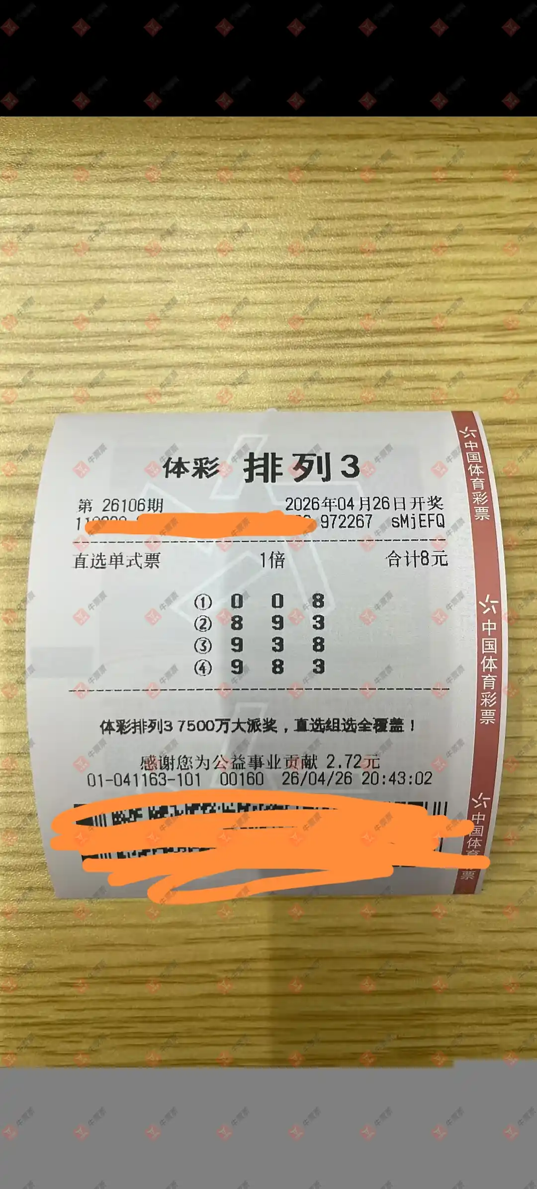 牛票票