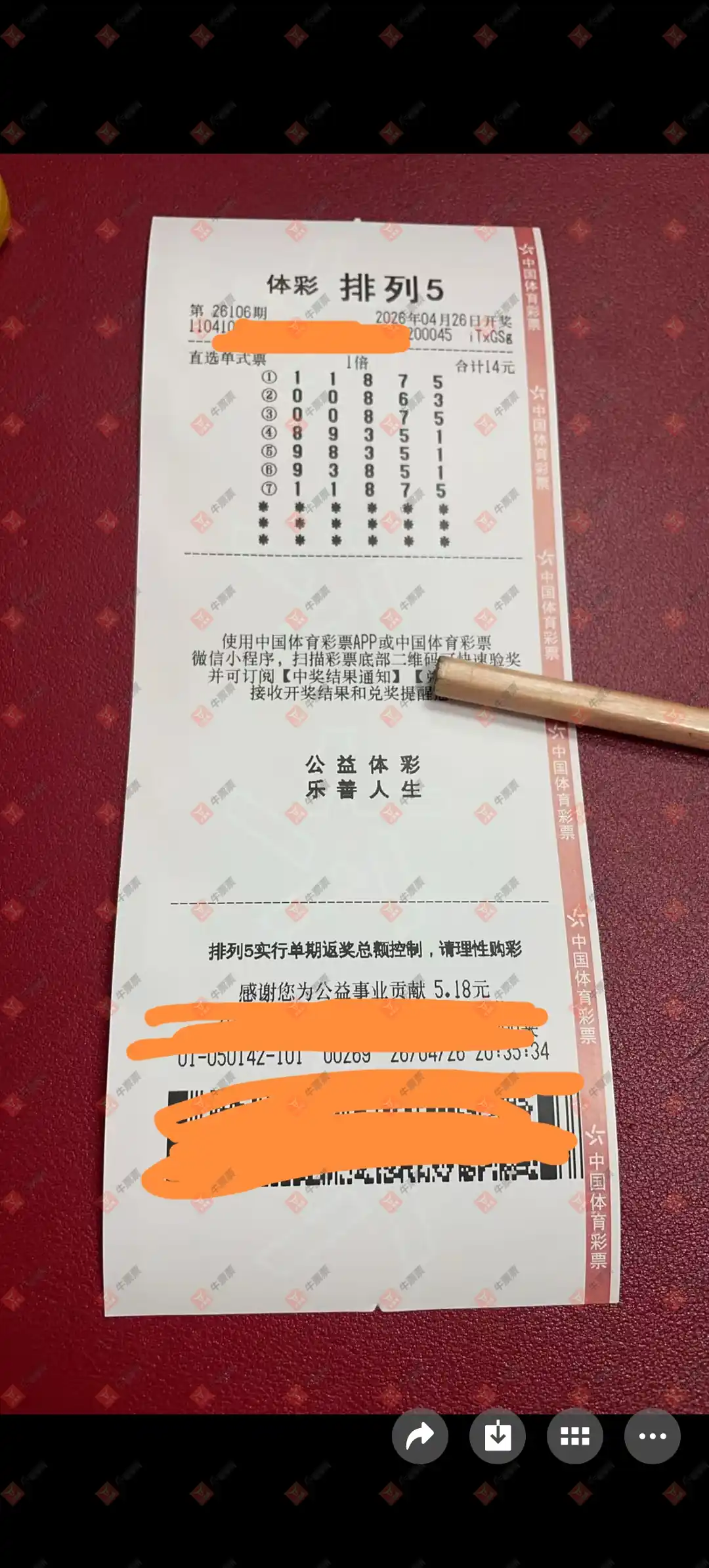 牛票票