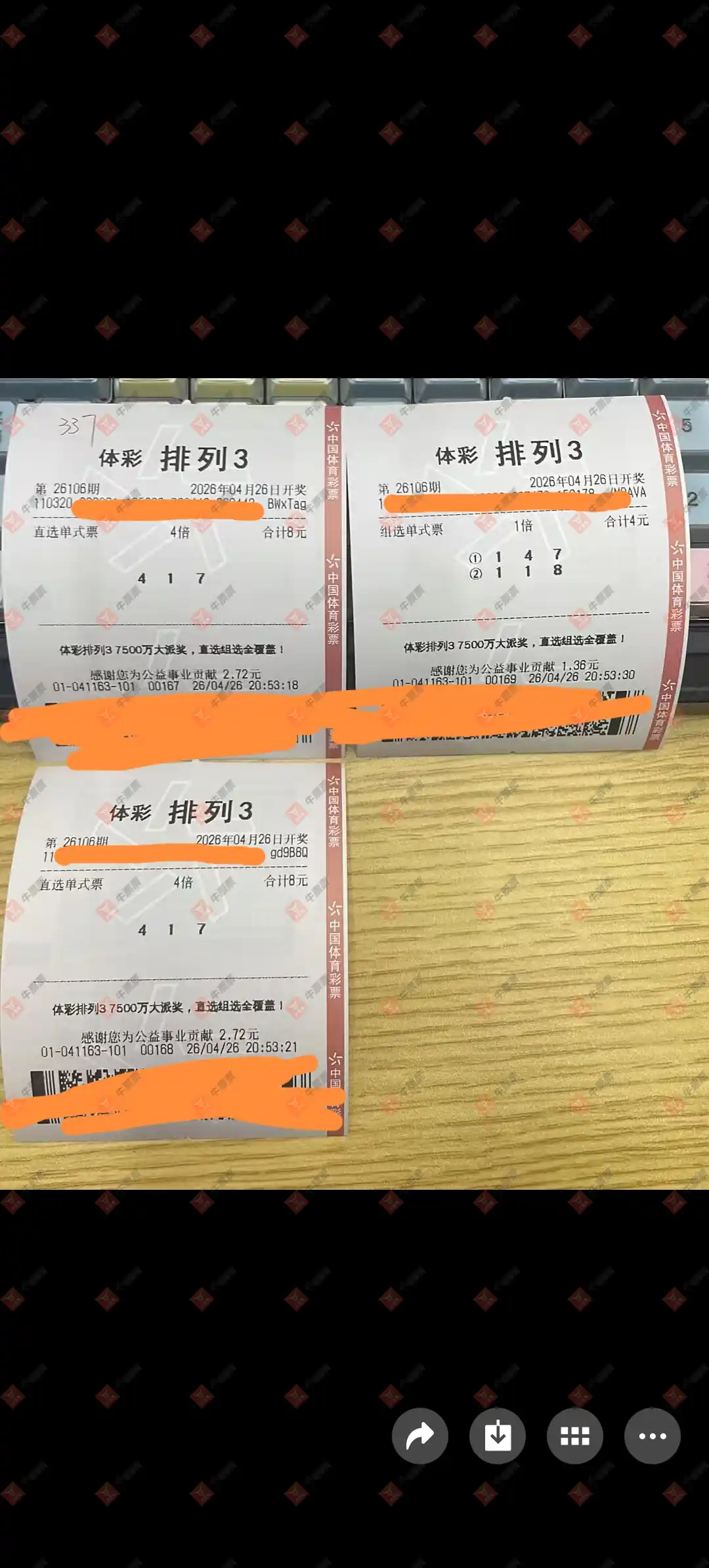 牛票票