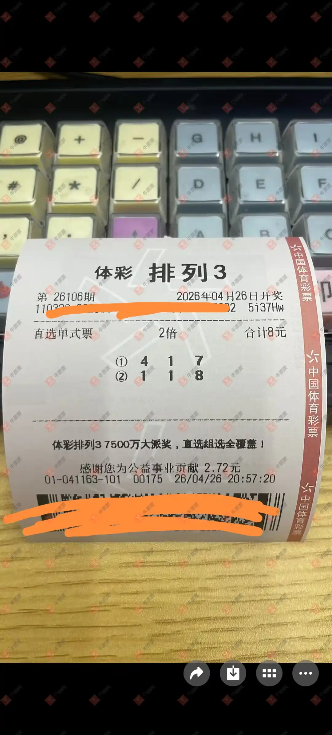 牛票票