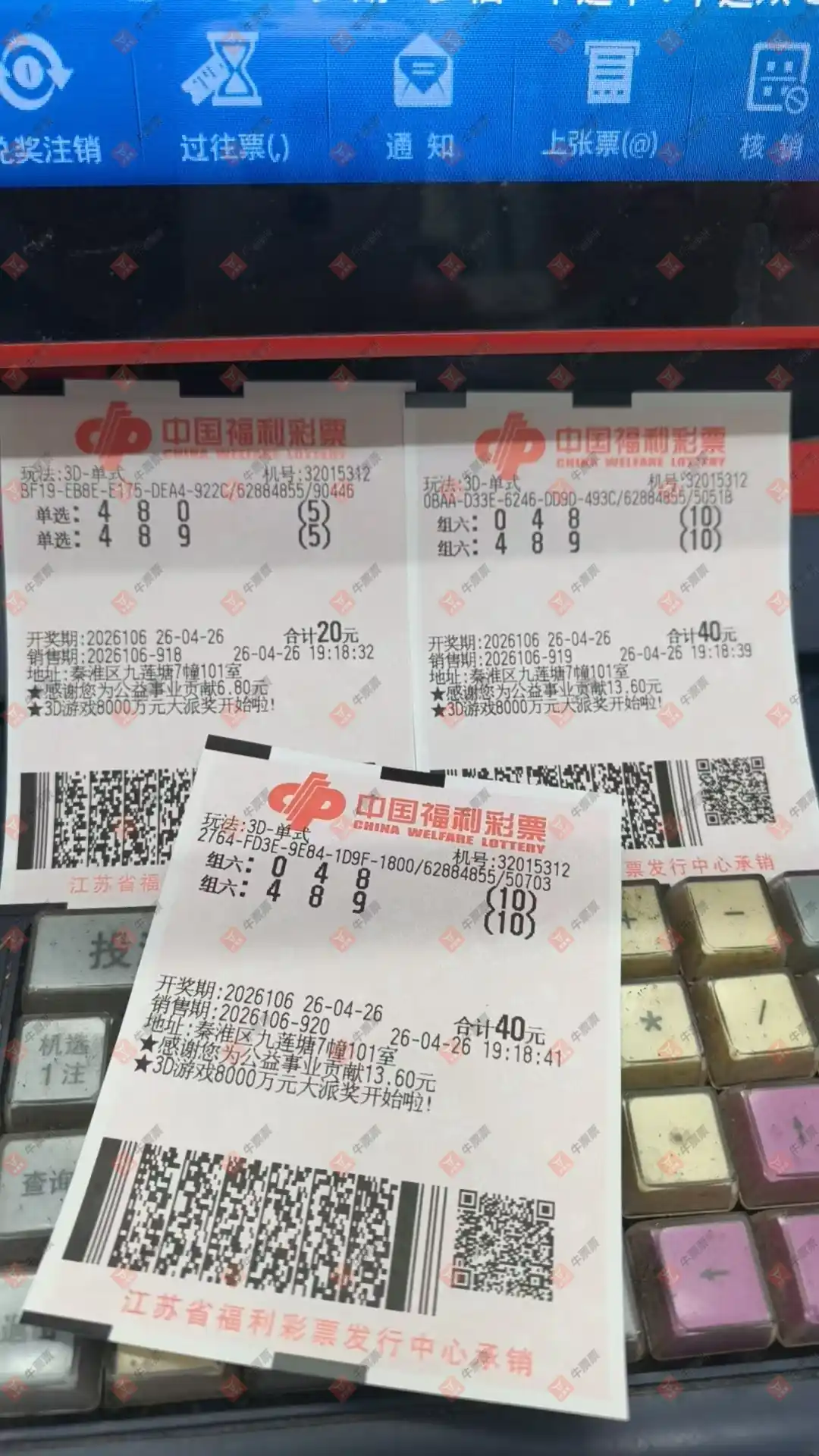 牛票票