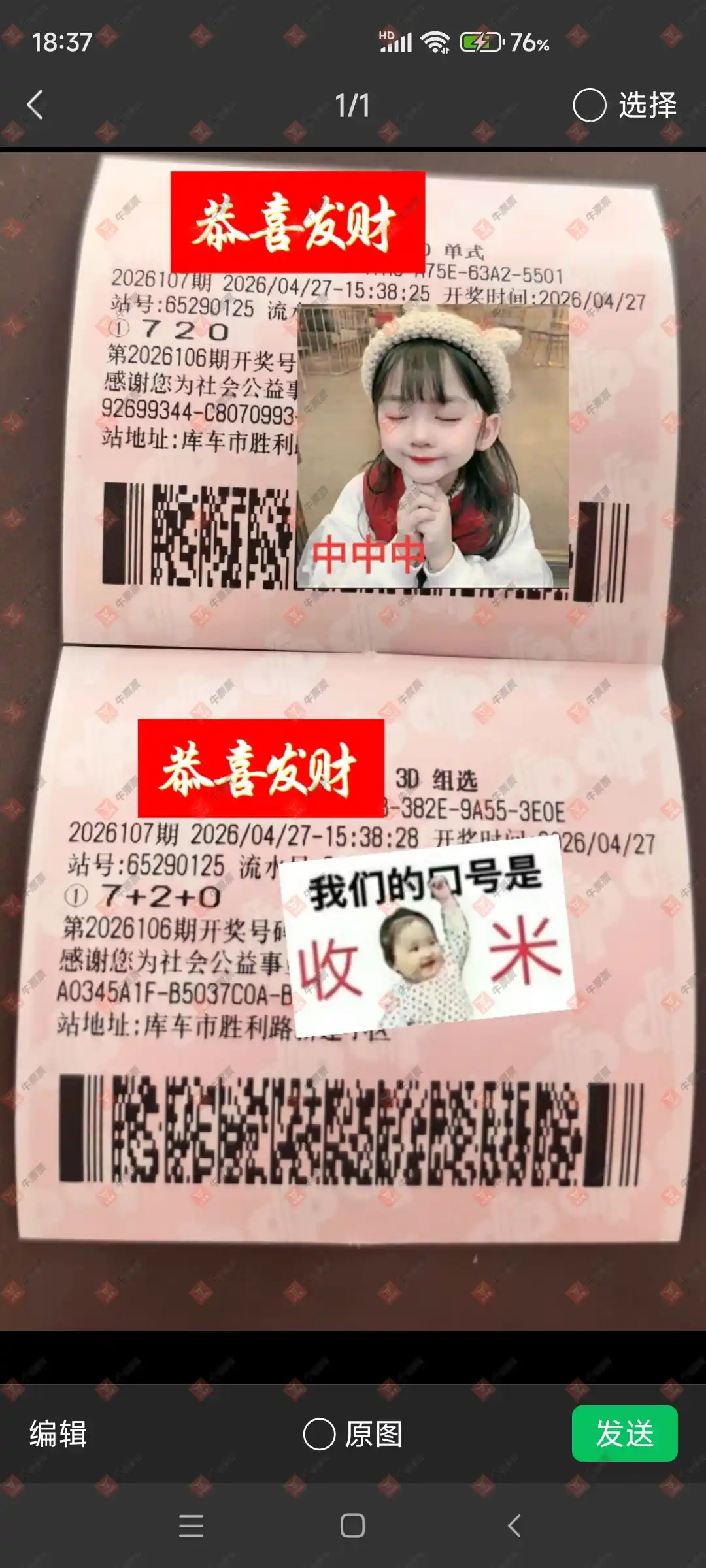 牛票票