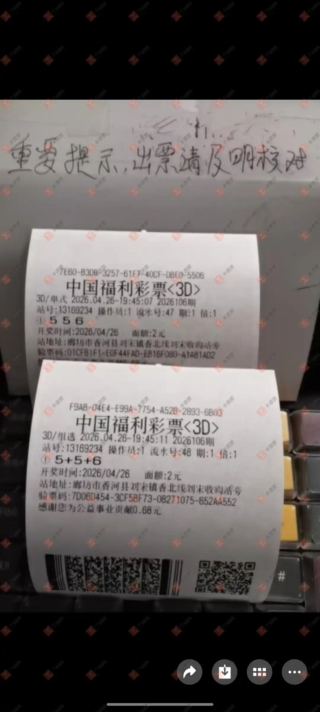 牛票票