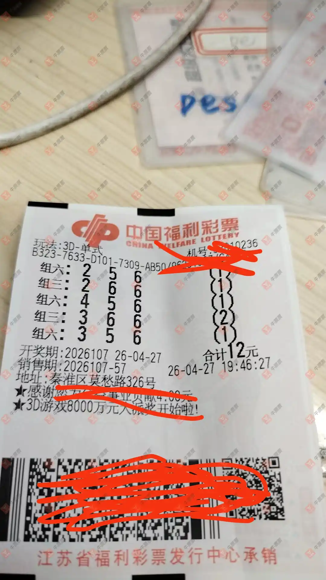 牛票票