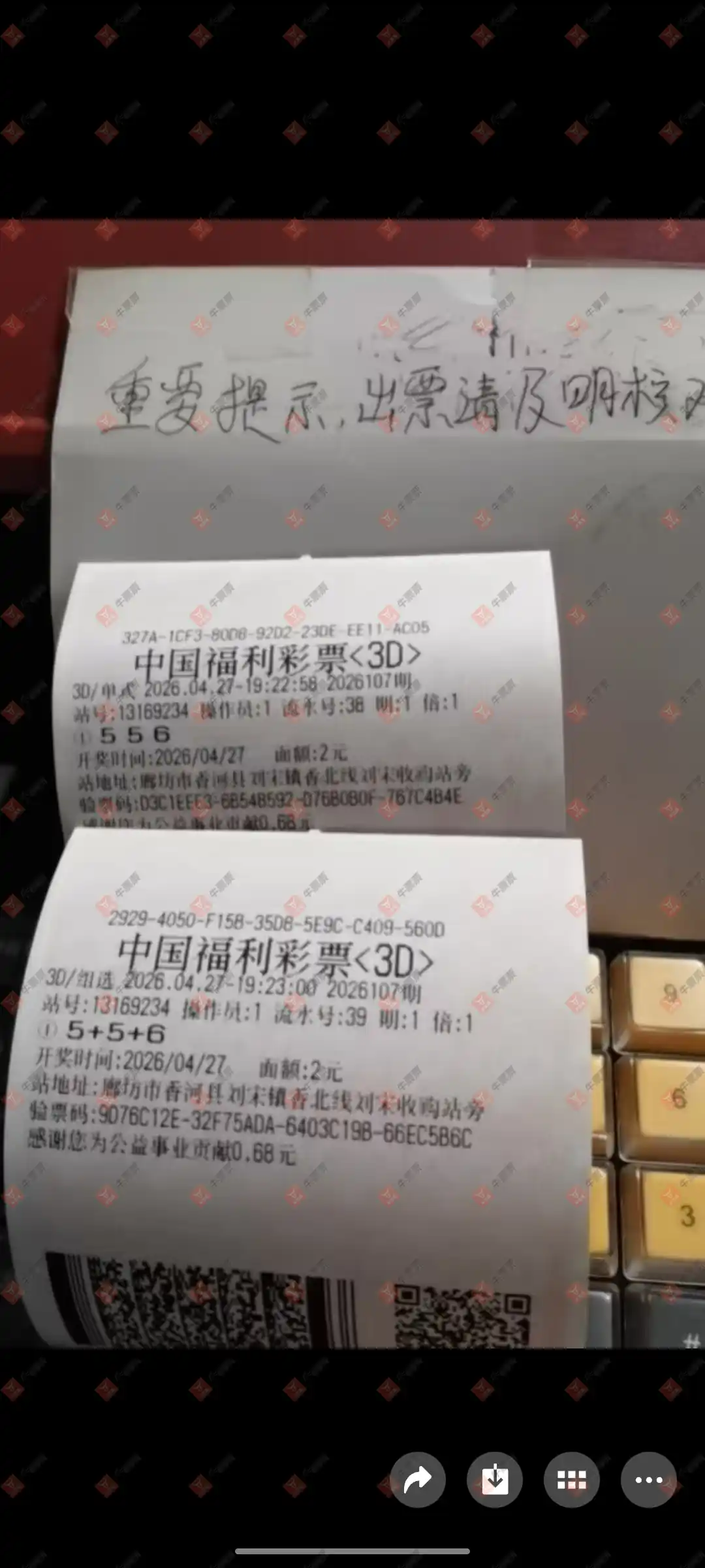 牛票票
