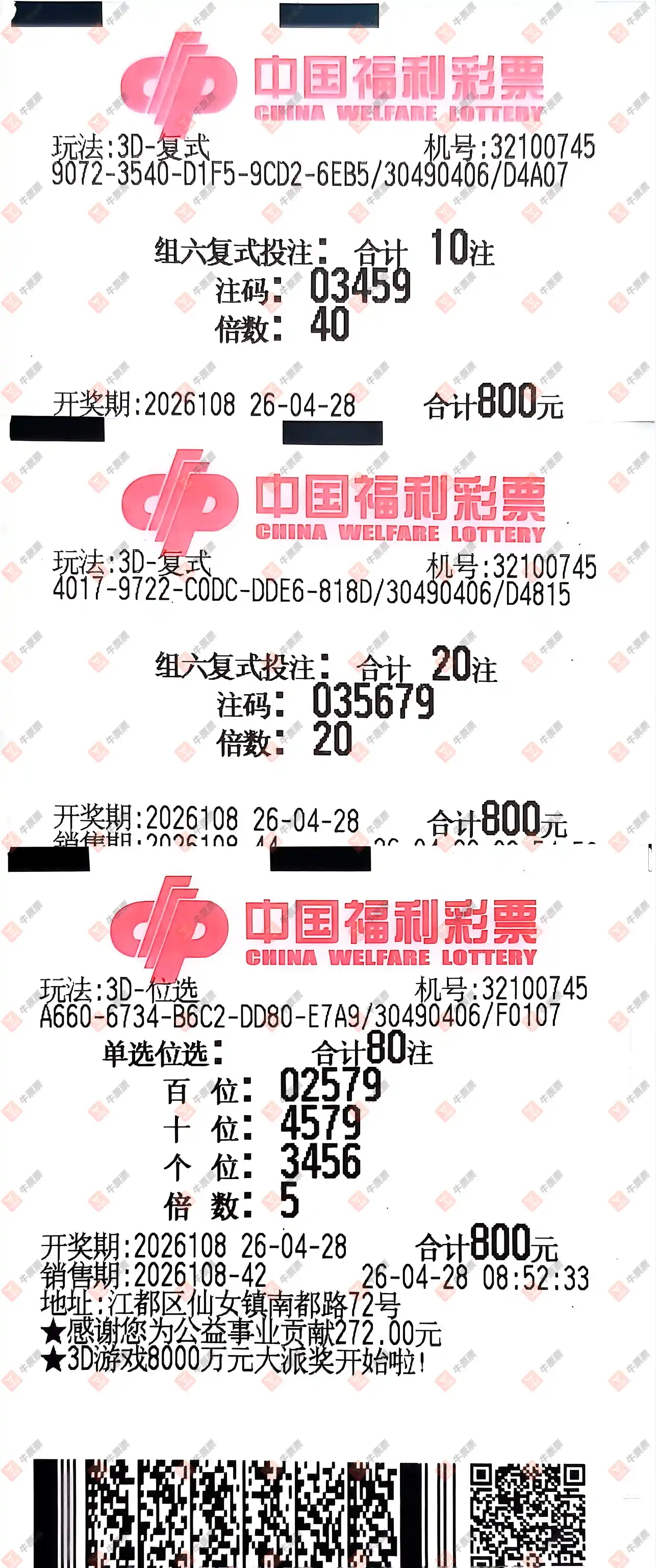 牛票票