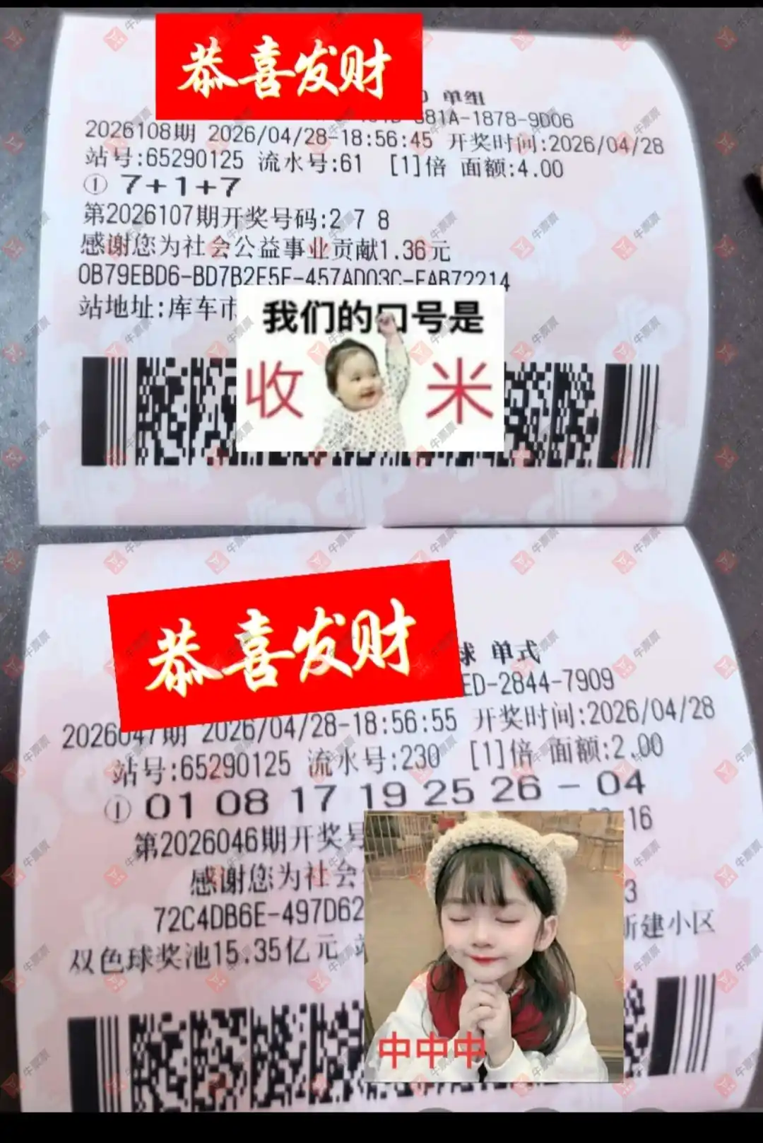 牛票票