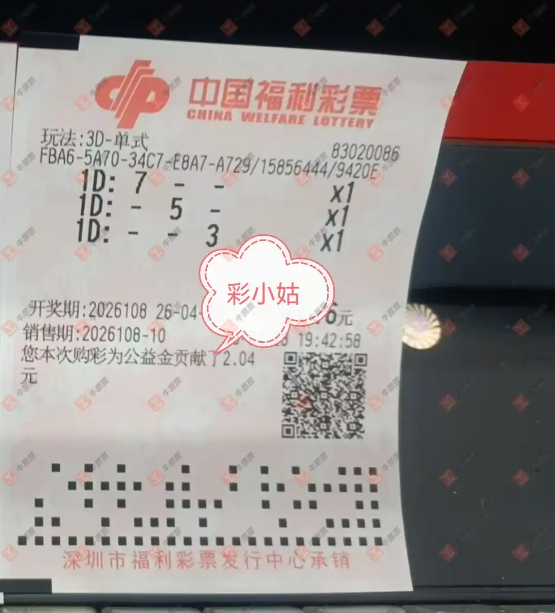 牛票票
