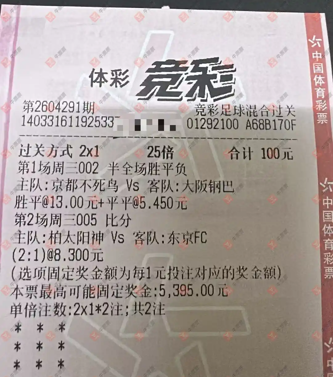 牛票票