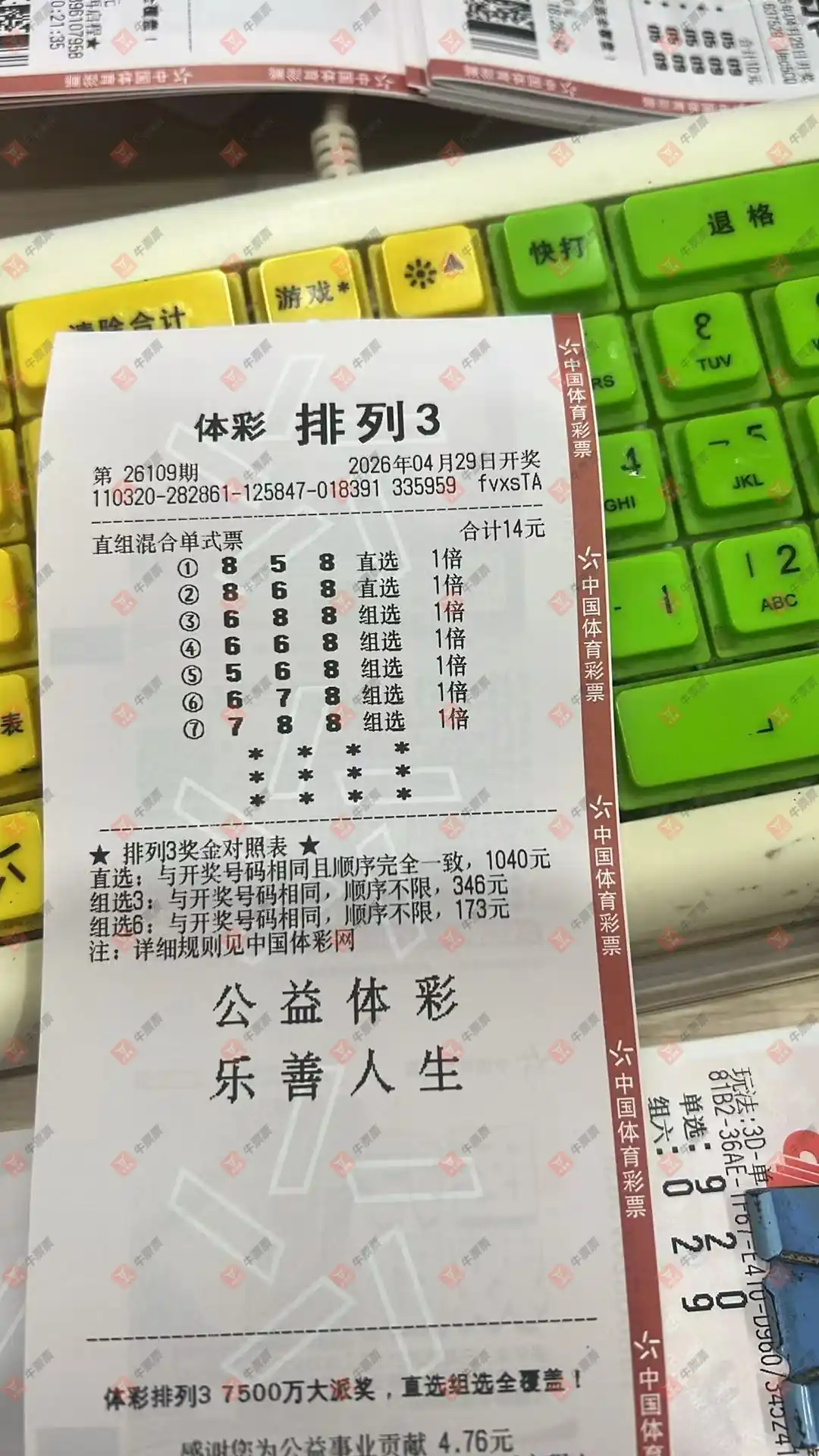 牛票票