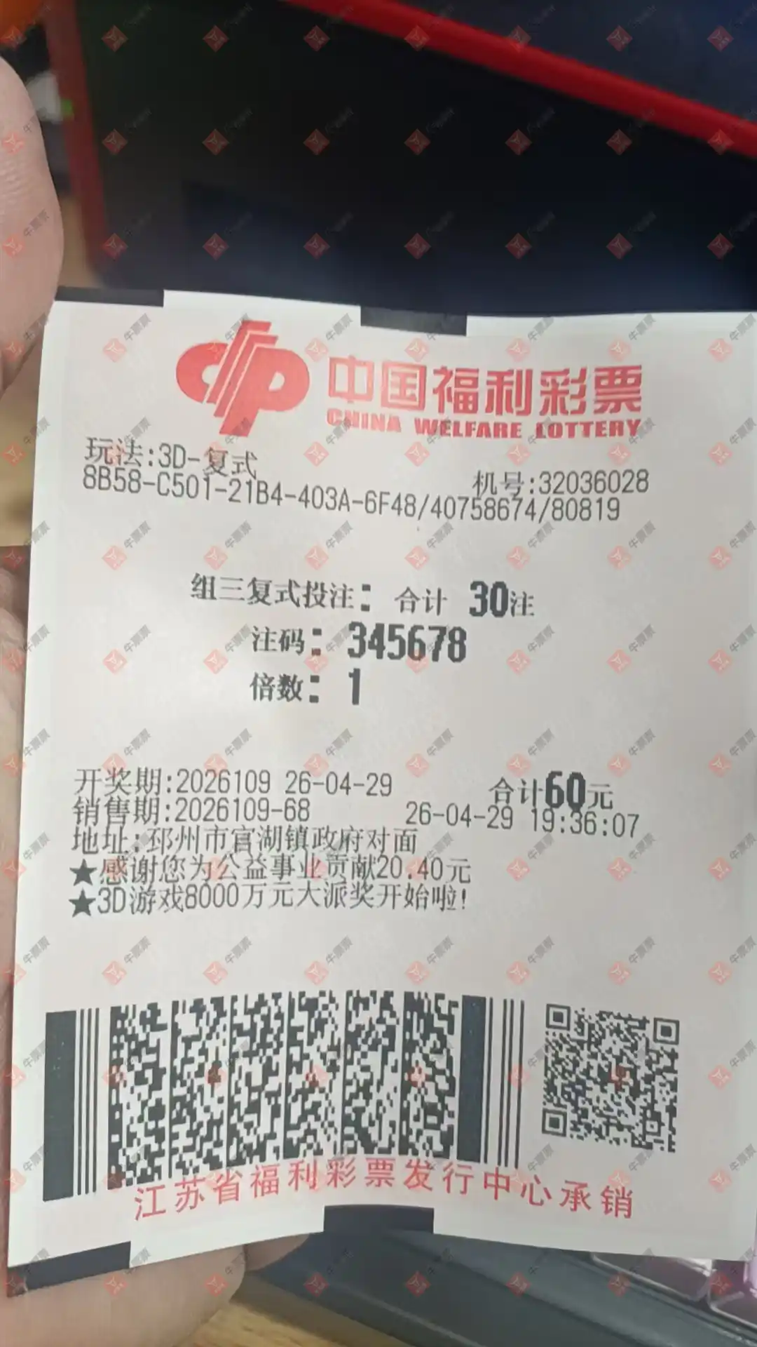 牛票票